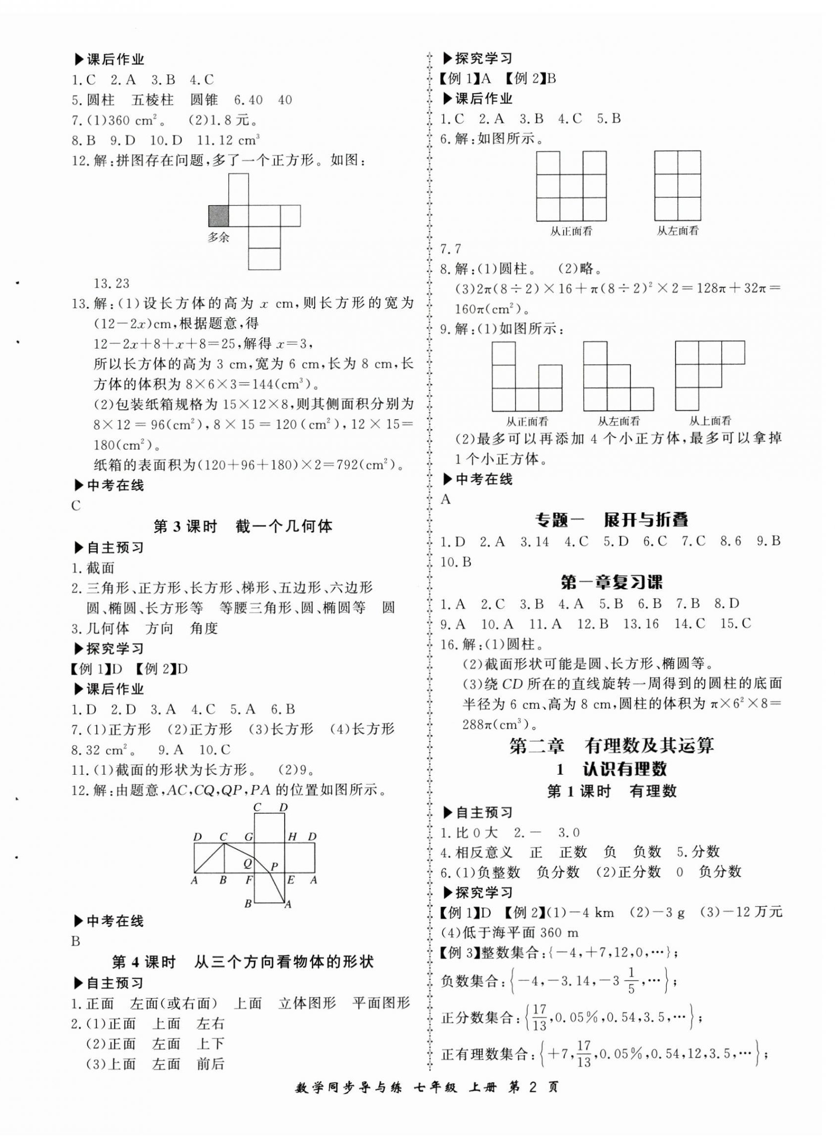 2024年新學(xué)案同步導(dǎo)與練七年級(jí)數(shù)學(xué)上冊(cè)北師大版 第2頁(yè)