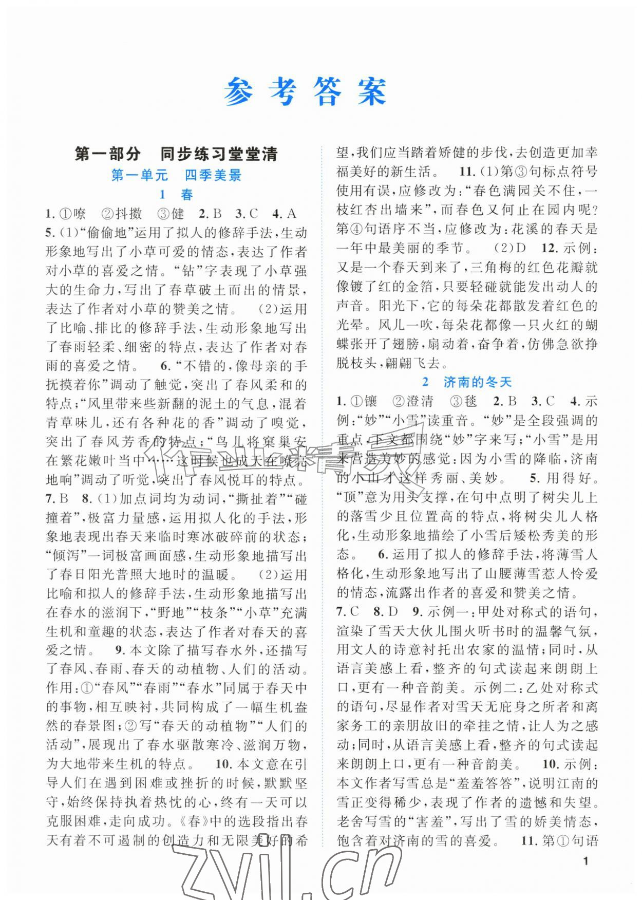 2026年同步学与练七年级语文上册人教版贵州专版&nbsp;第1页