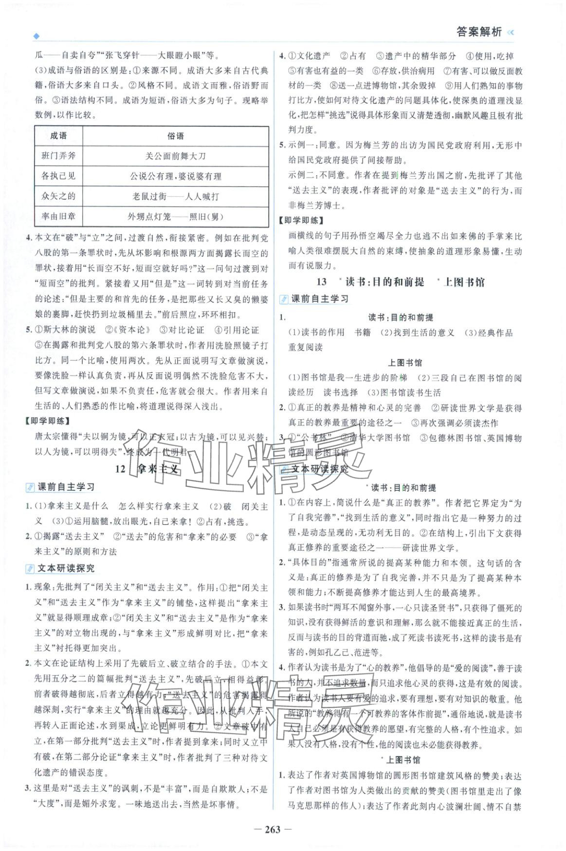 2025年金榜领航高中语文必修上册人教版&nbsp;第11页