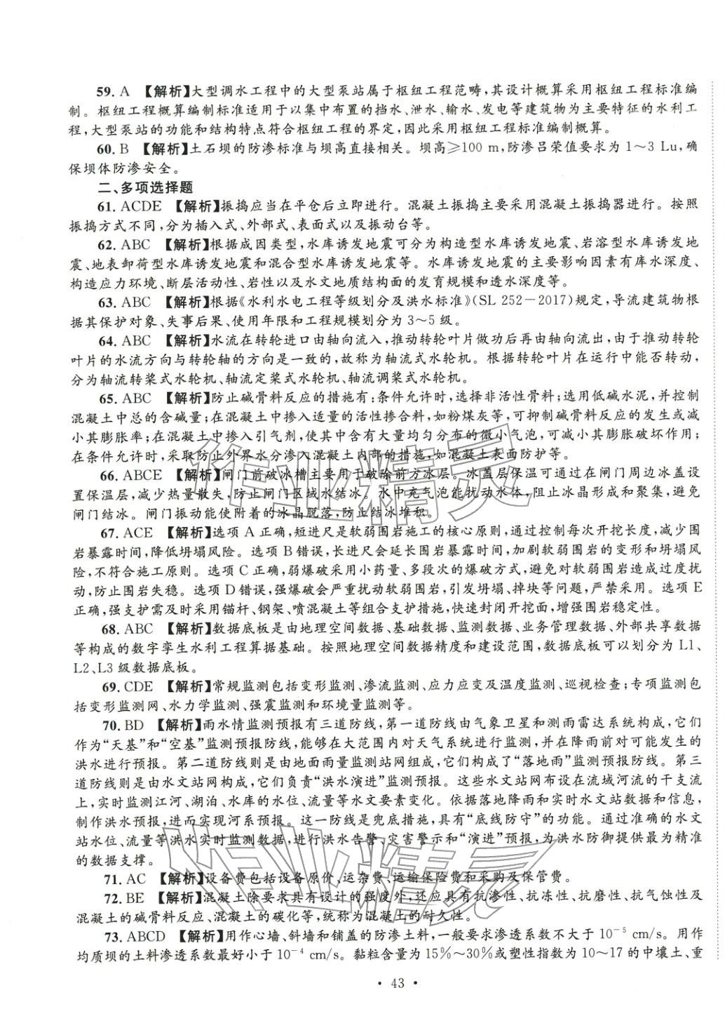 2025年全國一級造價工程師資格考試金考卷建設(shè)工程技術(shù)與計量&nbsp;第7頁