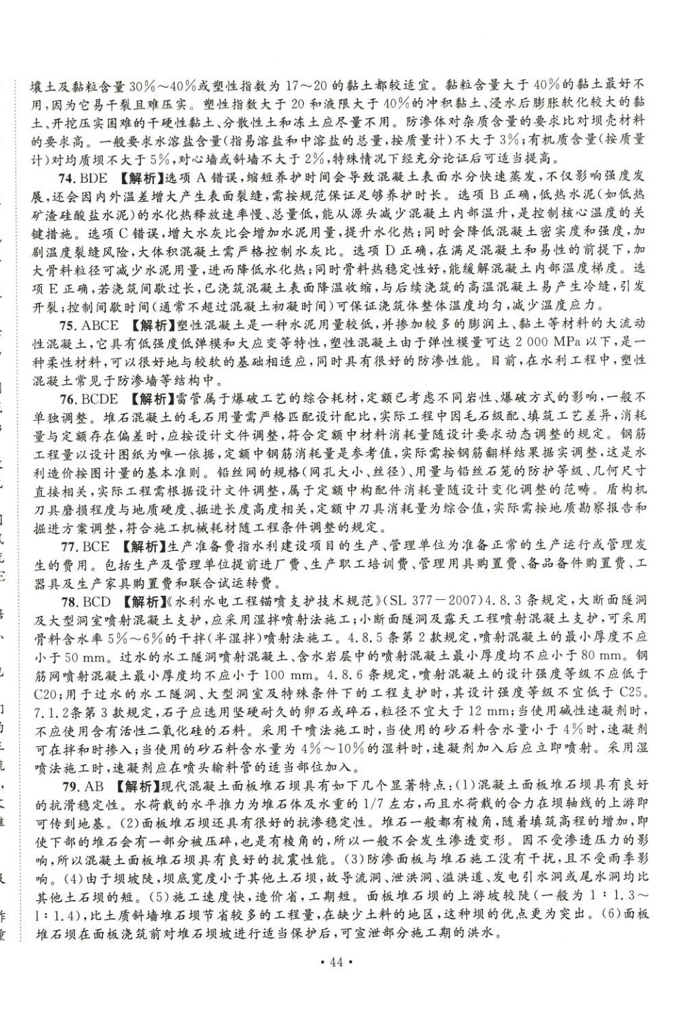 2025年全國一級造價(jià)工程師資格考試金考卷建設(shè)工程技術(shù)與計(jì)量&nbsp;第8頁