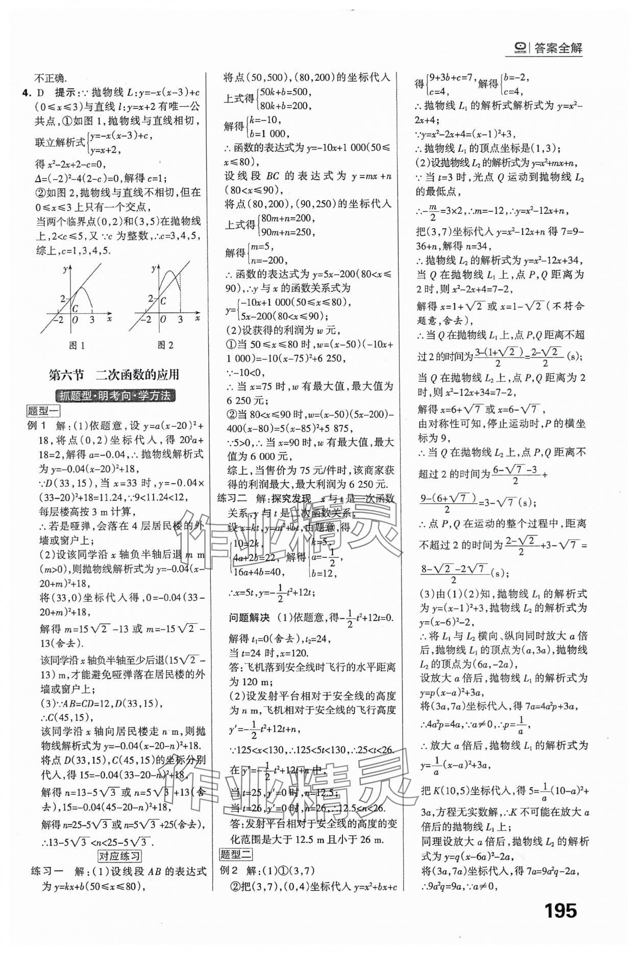 2024年全優(yōu)中考系統(tǒng)總復(fù)習(xí)數(shù)學(xué)河北專用 參考答案第9頁(yè)