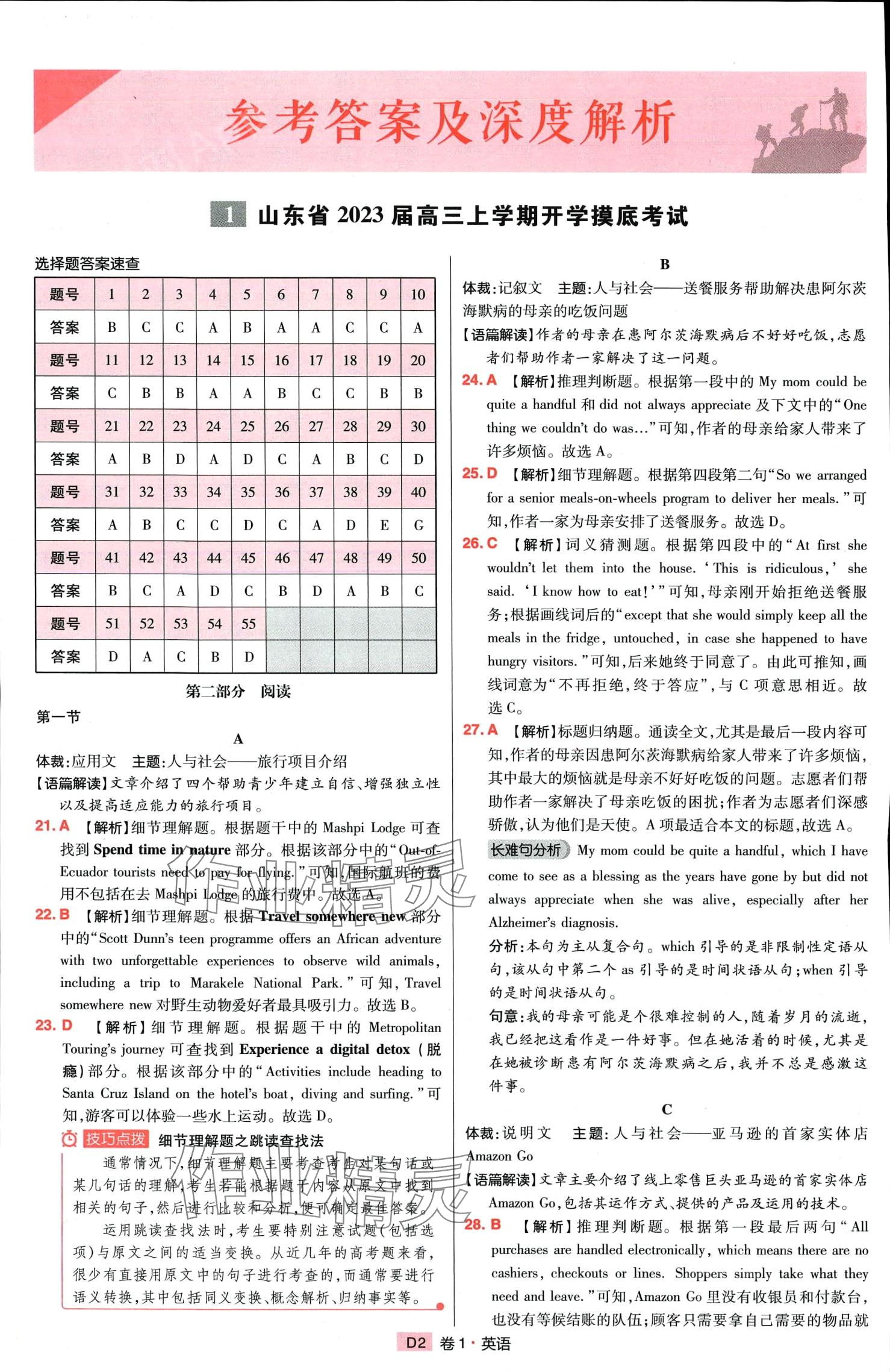 2024年高考快遞高考模擬匯編高中英語 第4頁