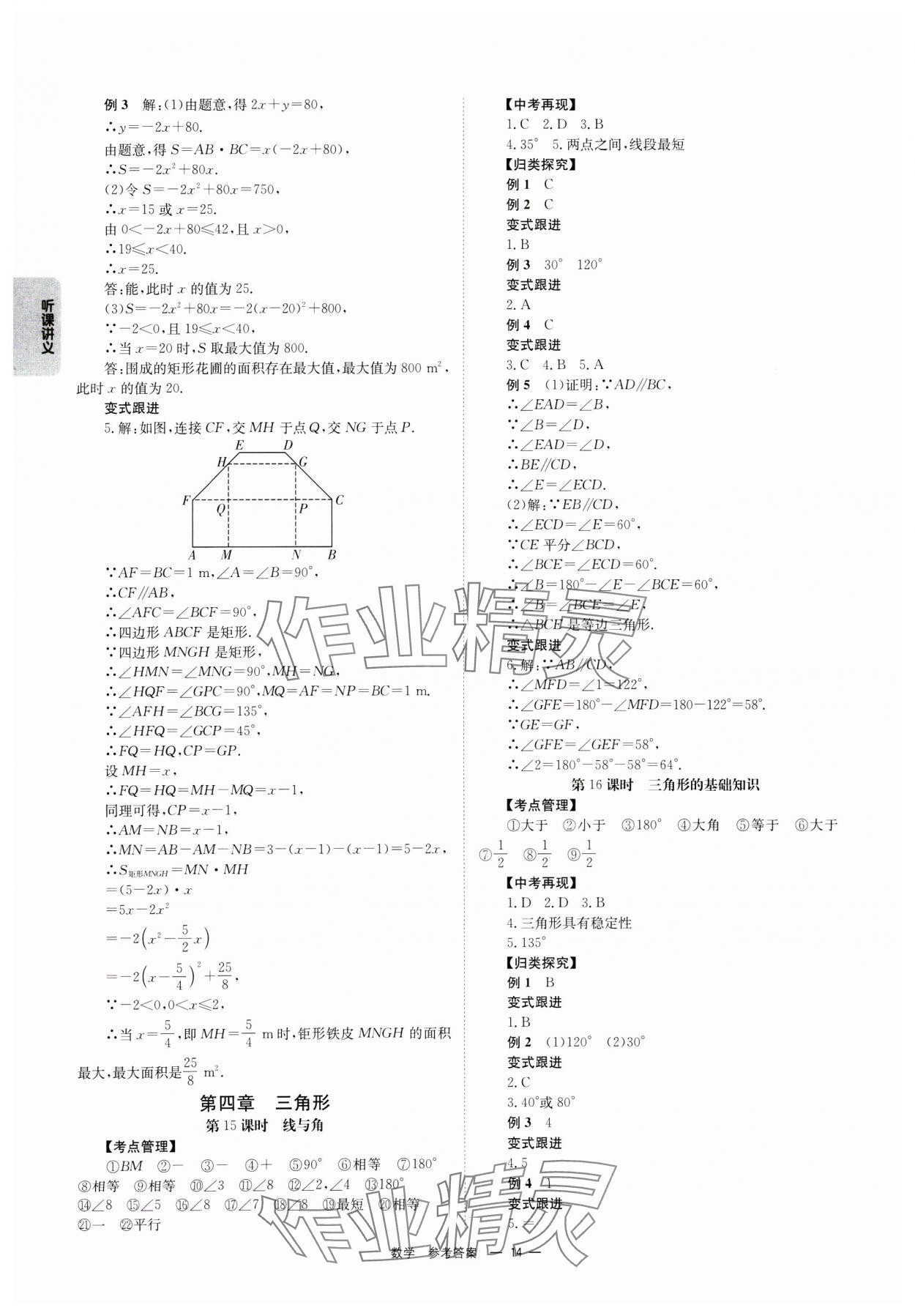 2025年全效学习中考学练测数学中考广西专版 第14页