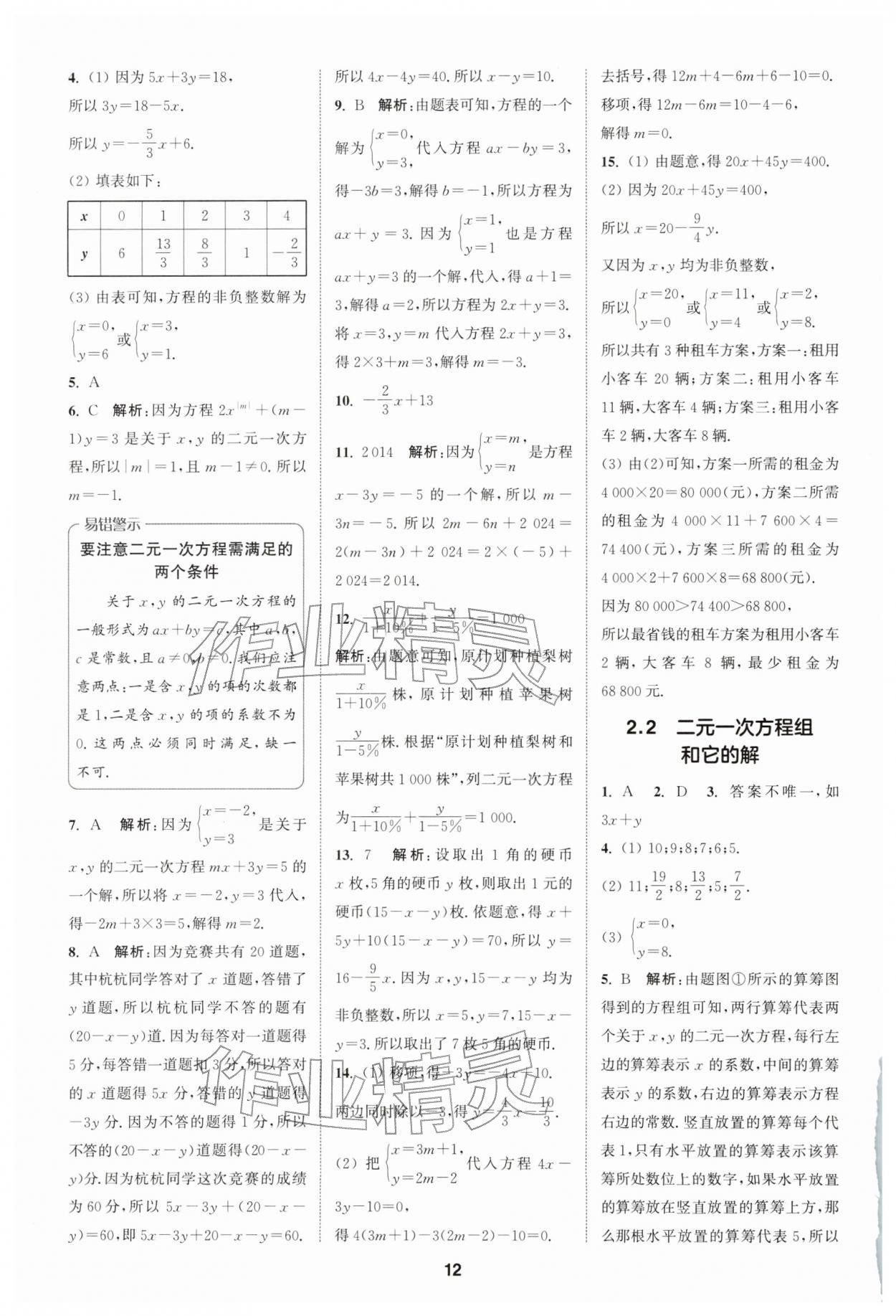 2026年拔尖特训七年级数学下册浙教版&nbsp;第12页
