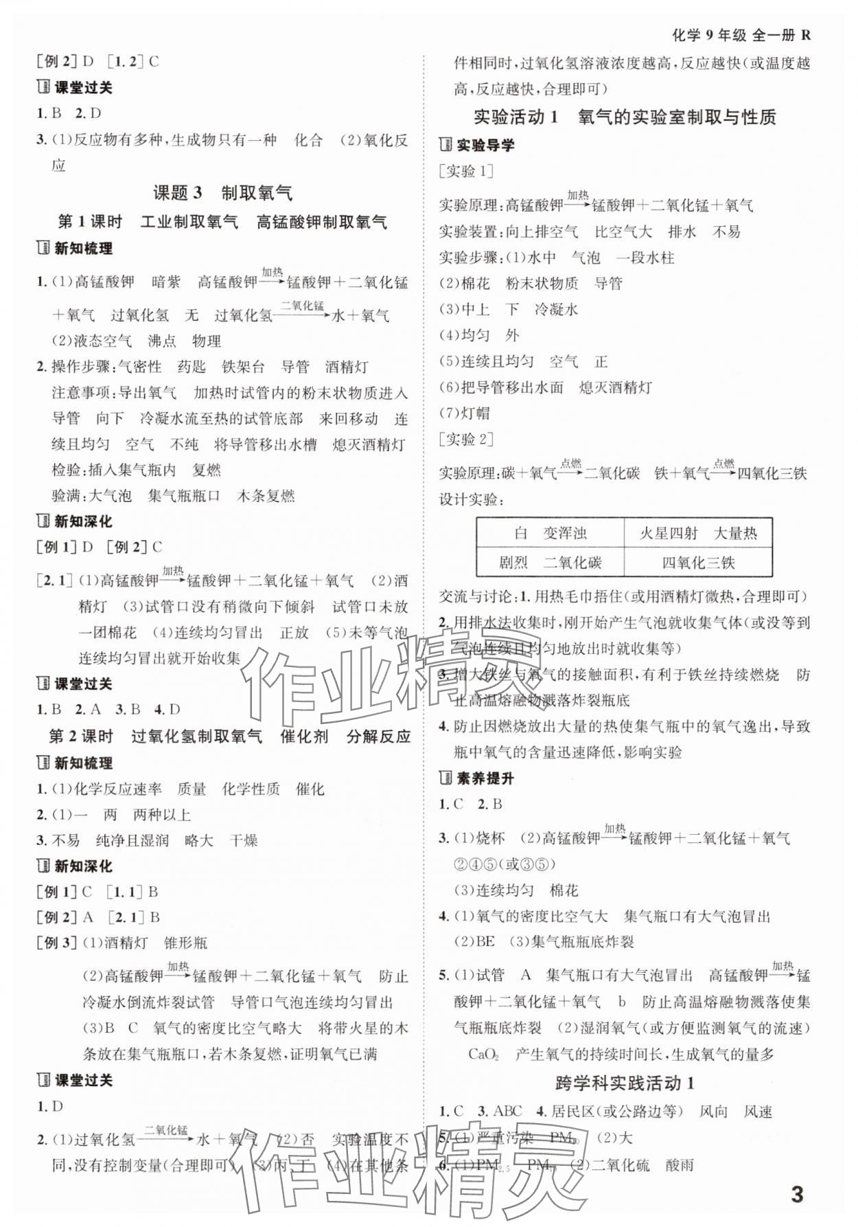 2025年全程突破九年級(jí)化學(xué)全一冊(cè)人教版 第3頁