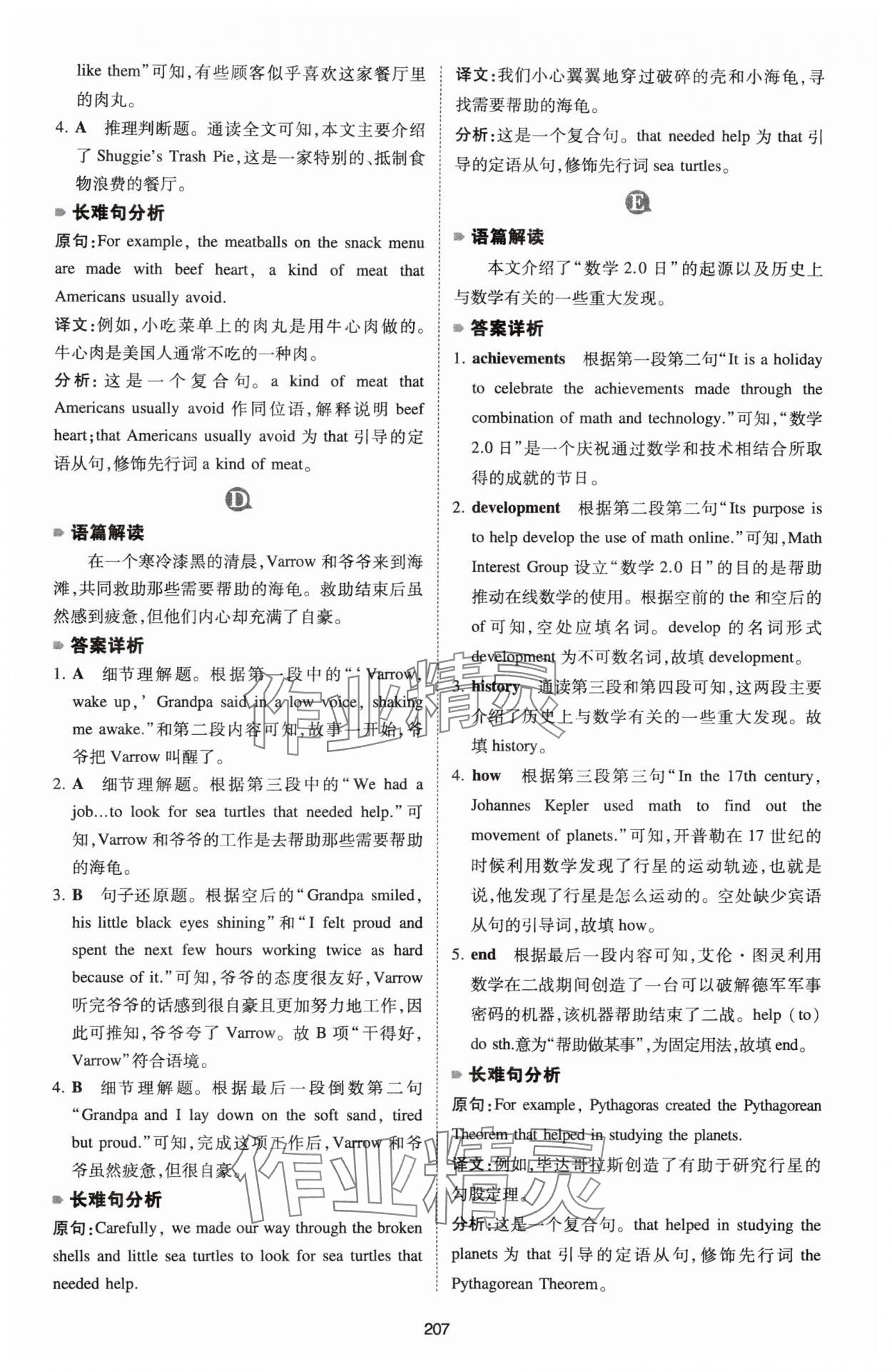 2026年一本英语阅读理解150篇八年级 参考答案第13页