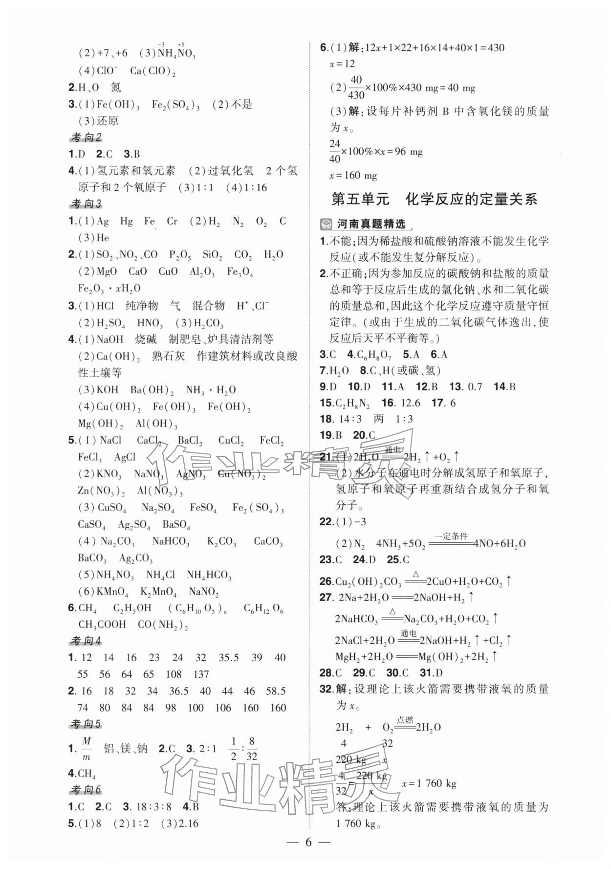 2026年河南中考命题非常解读化学中考&nbsp;第6页