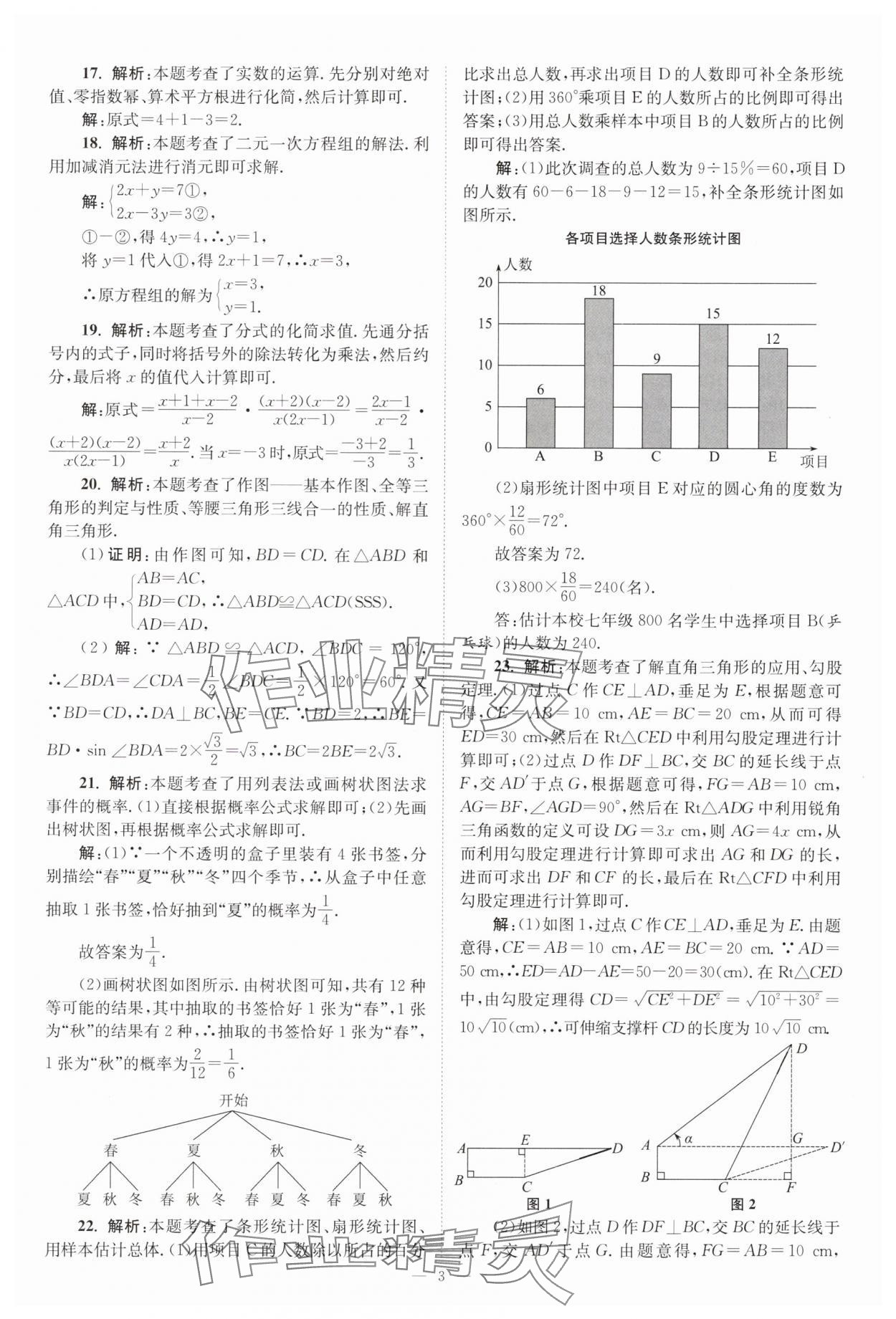 2025年江蘇13大市中考28套卷中考數(shù)學(xué) 第3頁