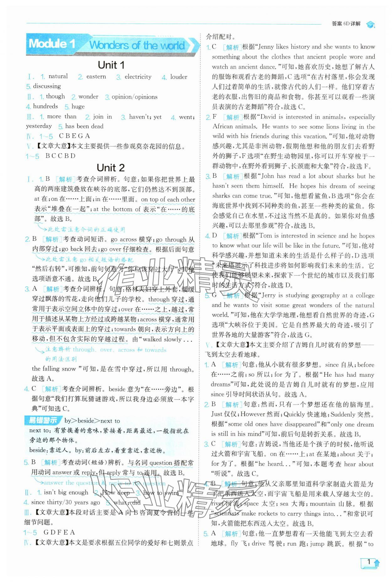 2025年实验班提优训练九年级英语上册外研版天津专版 第1页
