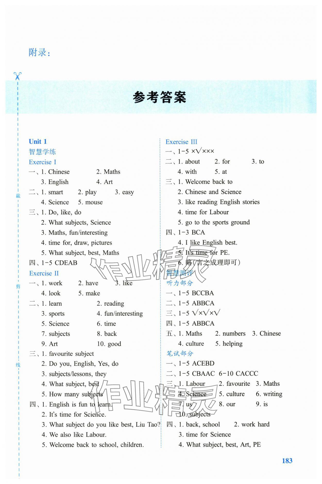2025年智慧学历案四年级英语上册译林版 第1页