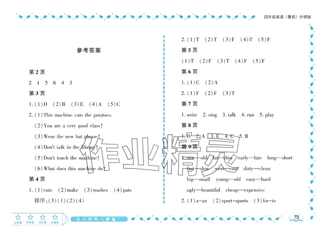 2024年阳光假日暑假四年级英语外研版 参考答案第1页