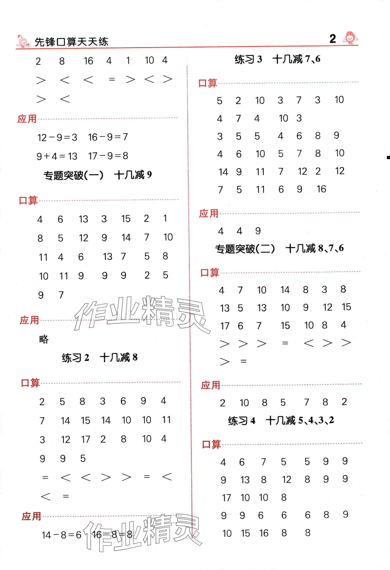 2024年先鋒口算天天練一年級(jí)數(shù)學(xué)下冊(cè)人教版 第2頁