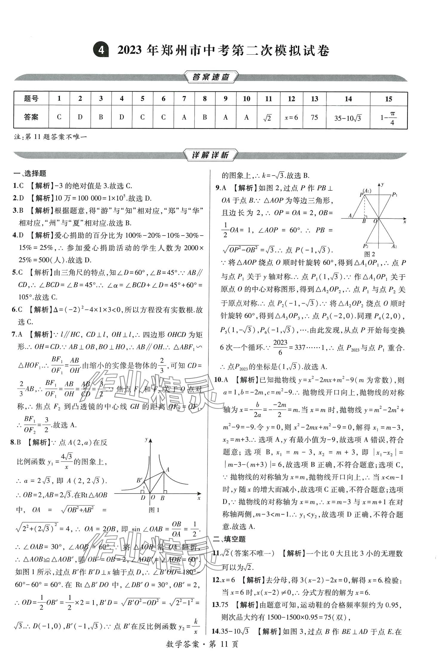 2024年中考考向卷九年級數學全一冊通用版 第11頁