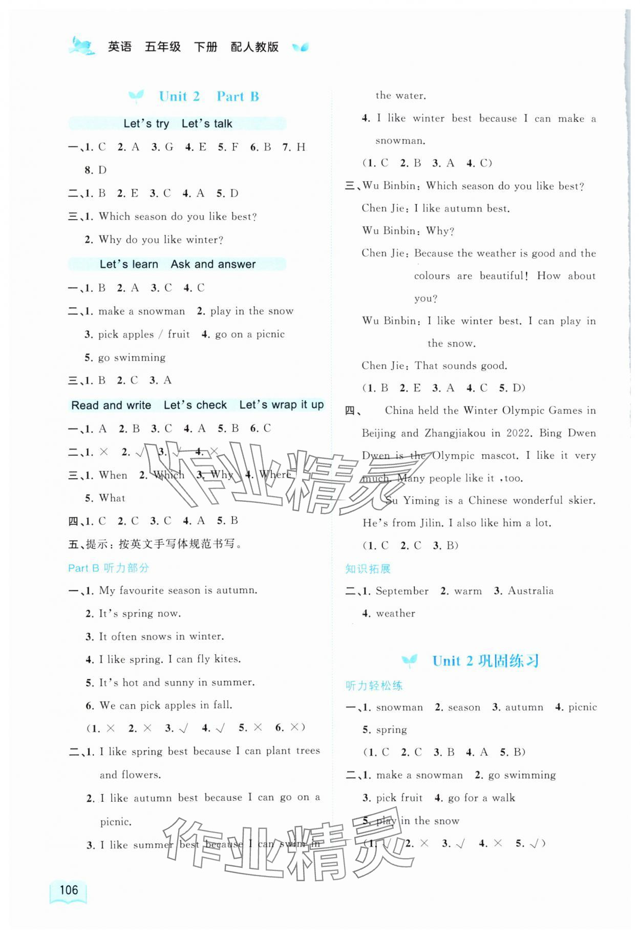 2024年新課程學(xué)習(xí)與測評同步學(xué)習(xí)五年級英語下冊人教版 第4頁