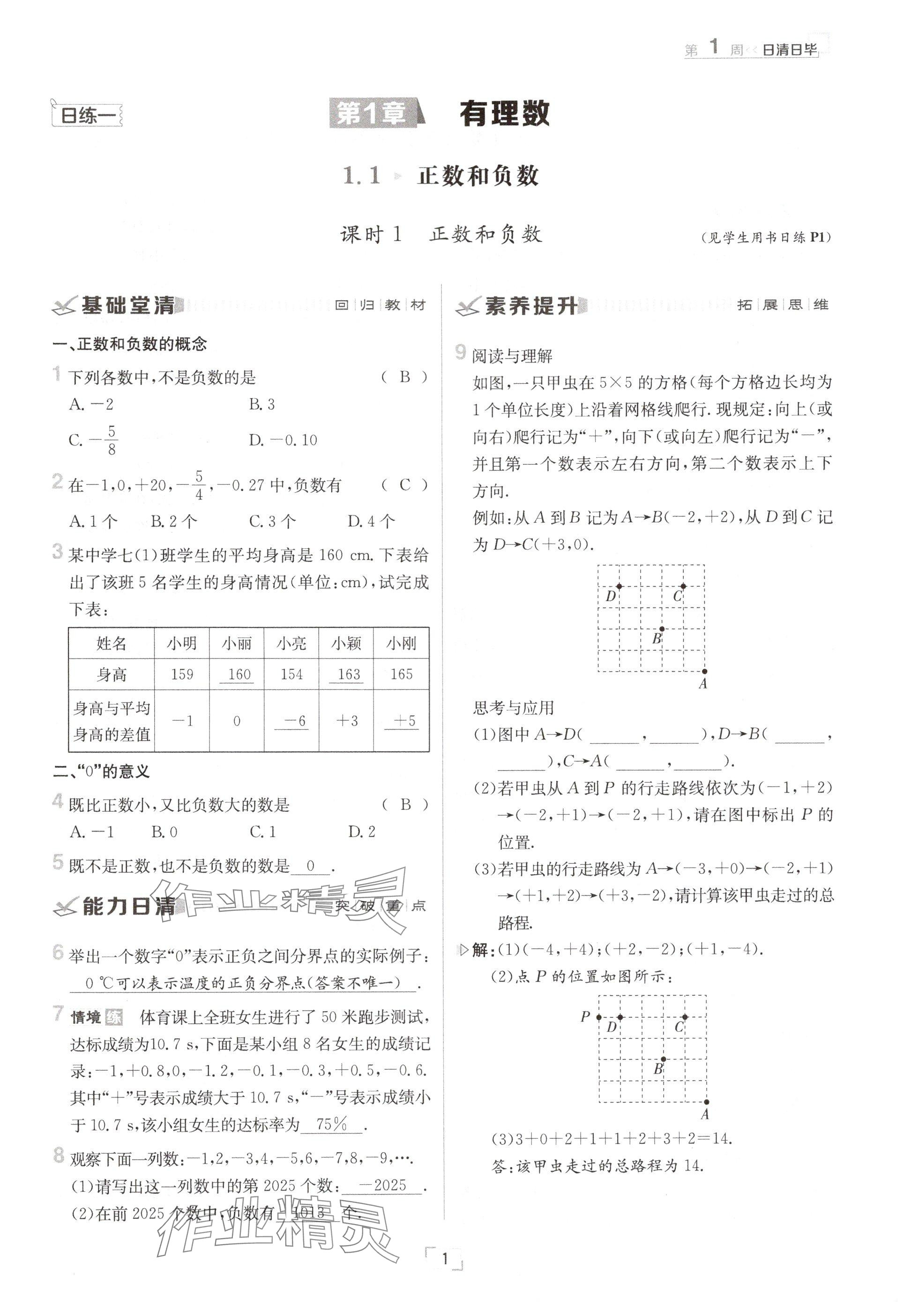 2024年日清周练七年级数学上册沪科版 参考答案第1页