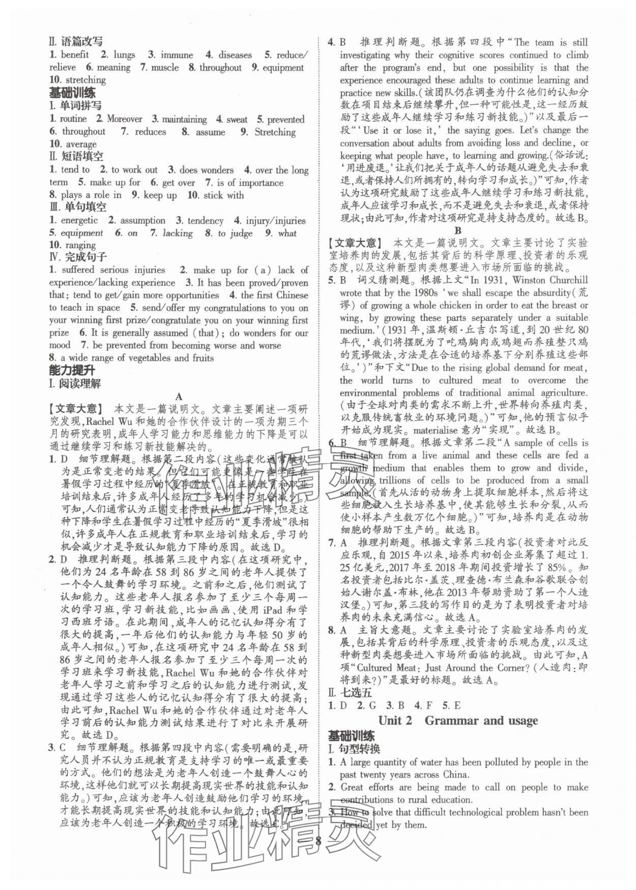 2025年高考新方案創新課時練高中英語必修第二冊譯林版 第8頁
