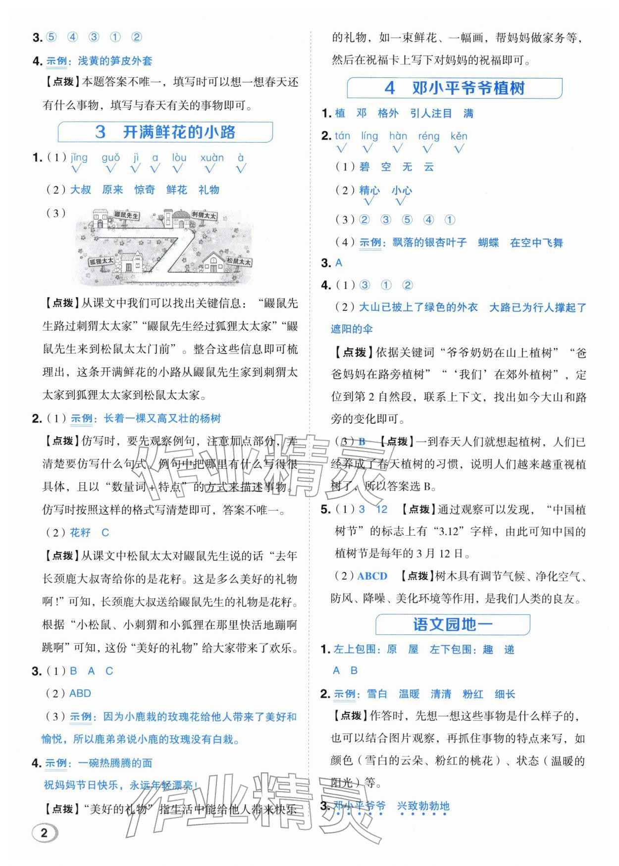 2026年综合应用创新题典中点二年级语文下册人教版&nbsp;第2页