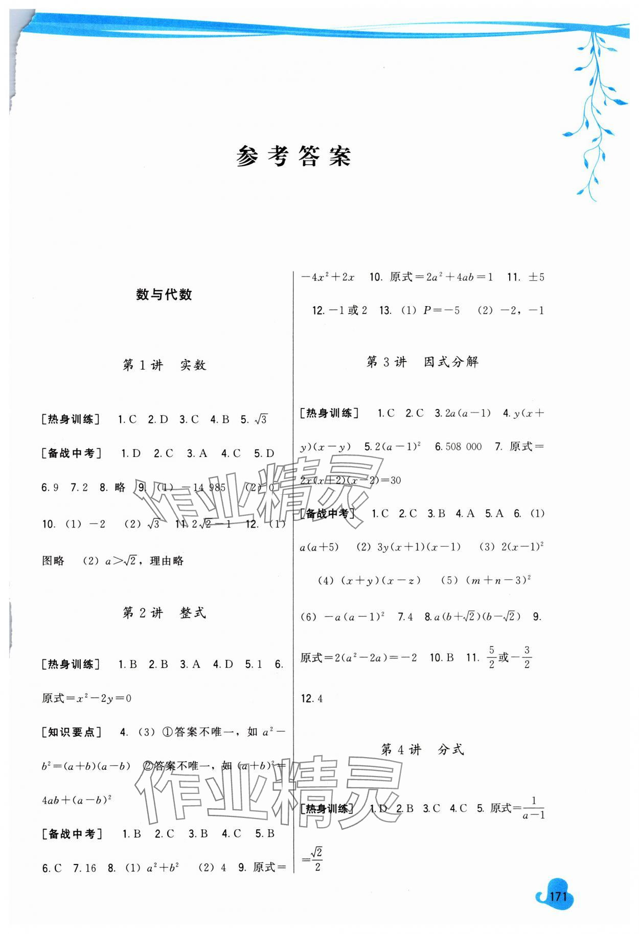 2024年顶尖中考冲刺复习攻略数学 第1页