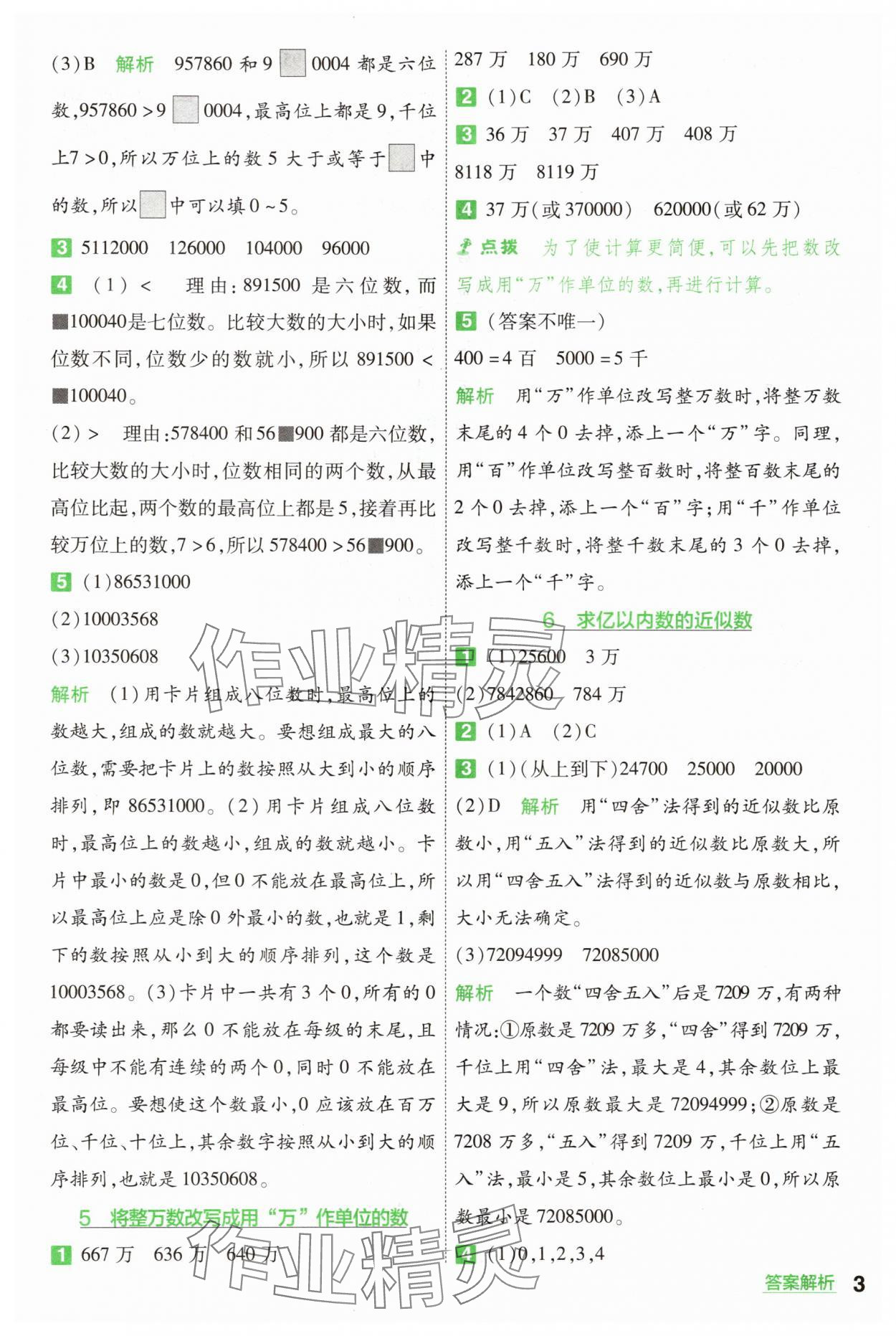 2025年一遍過四年級(jí)數(shù)學(xué)上冊(cè)人教版 第3頁(yè)