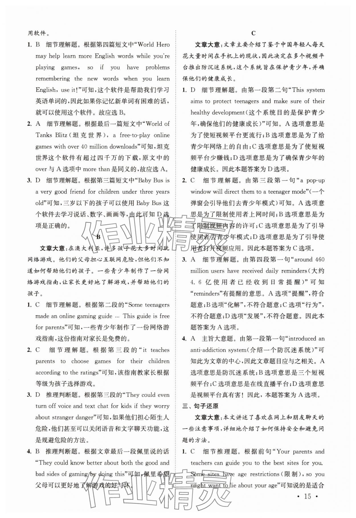 2025年初中英語語篇閱讀提優(yōu)訓(xùn)練八年級下冊譯林版 參考答案第15頁
