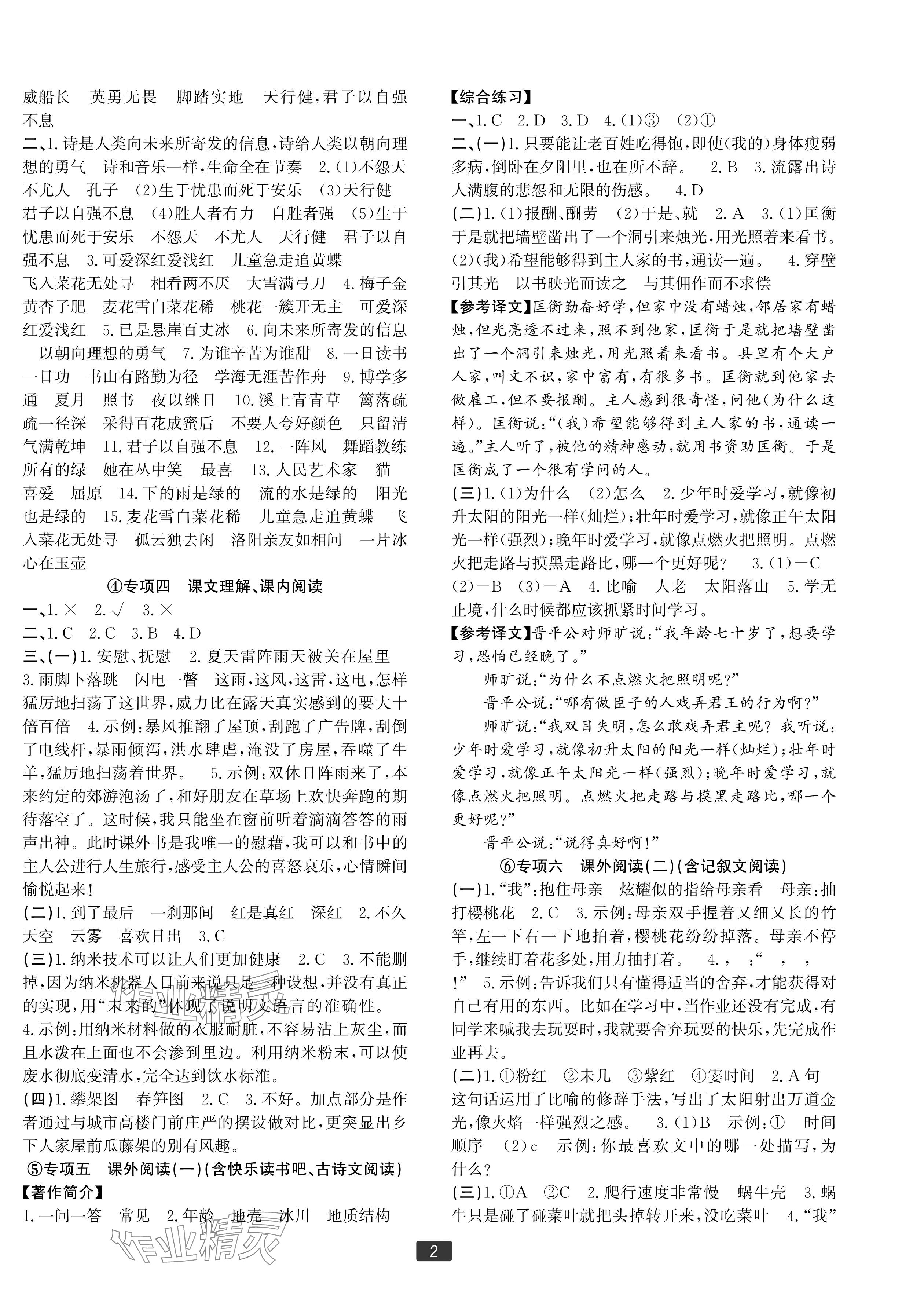 2024年浙江新期末四年級語文下冊人教版寧波專版 參考答案第2頁