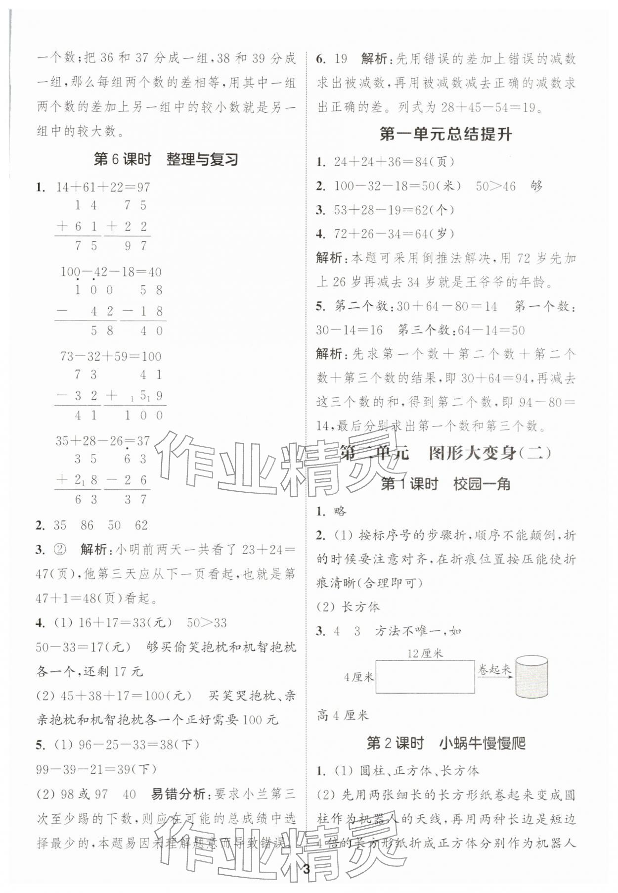 2026年通城学典课时作业本二年级数学下册北师大版&nbsp;第3页