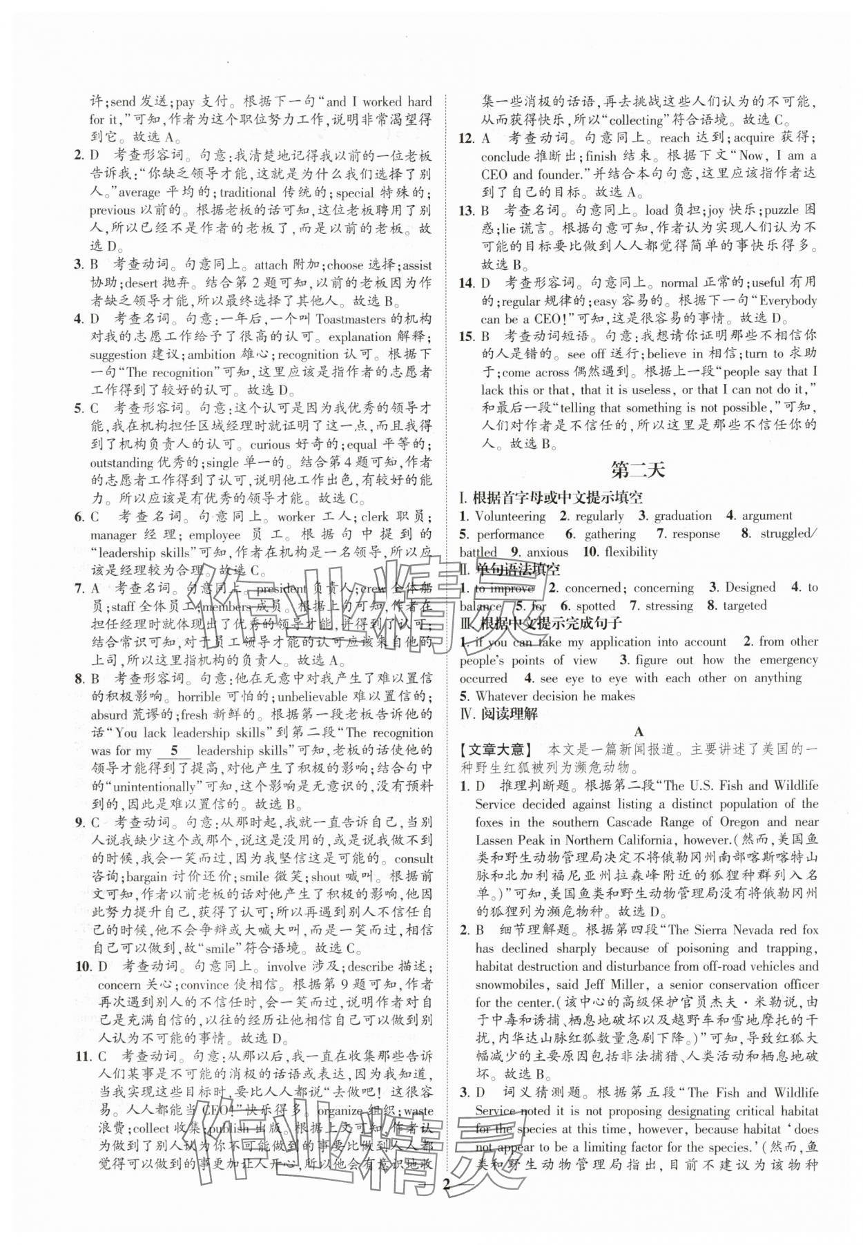 2025年绿色暑假高一英语 第2页