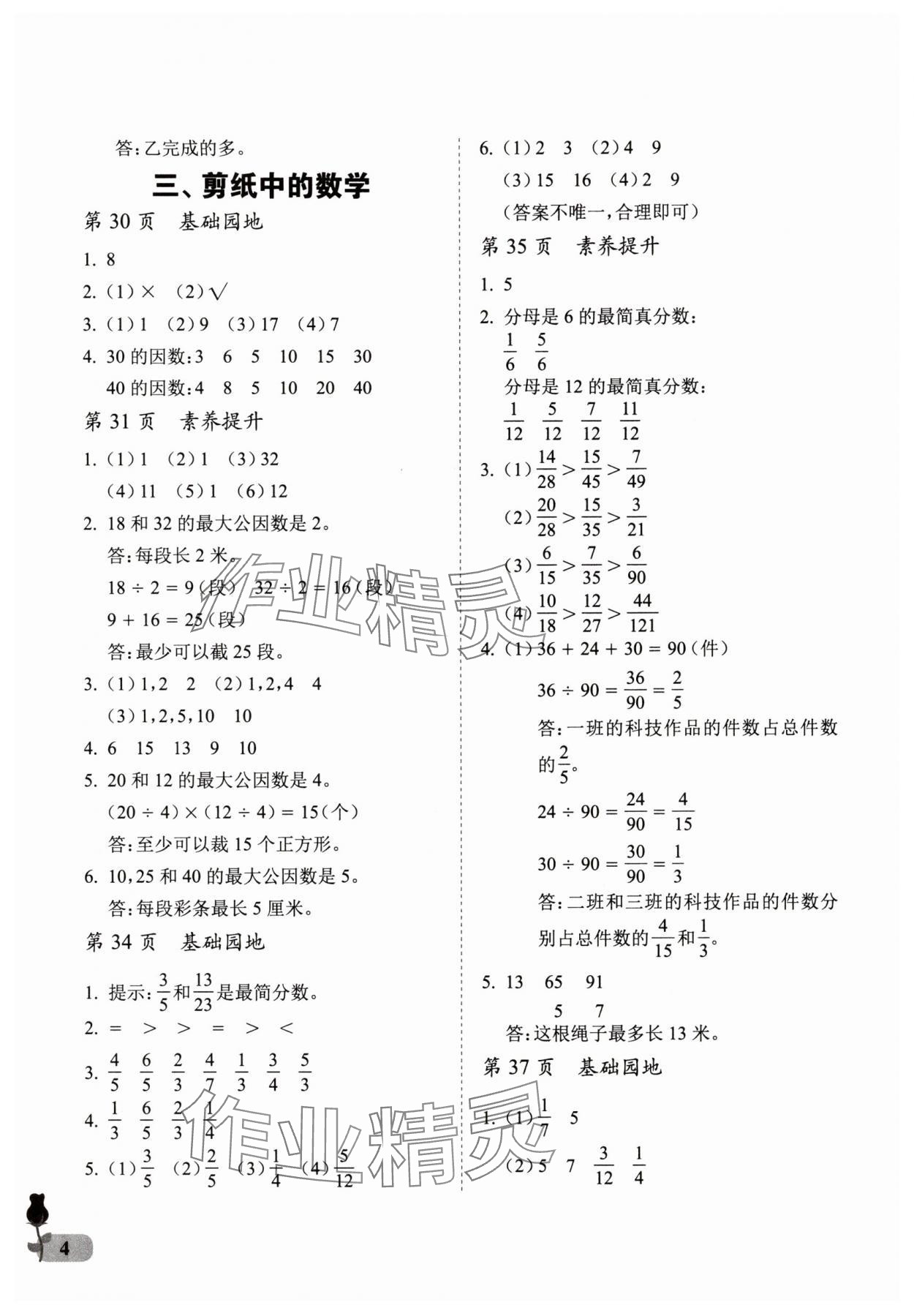 2025年行知天下五年級數學下冊青島版 第4頁