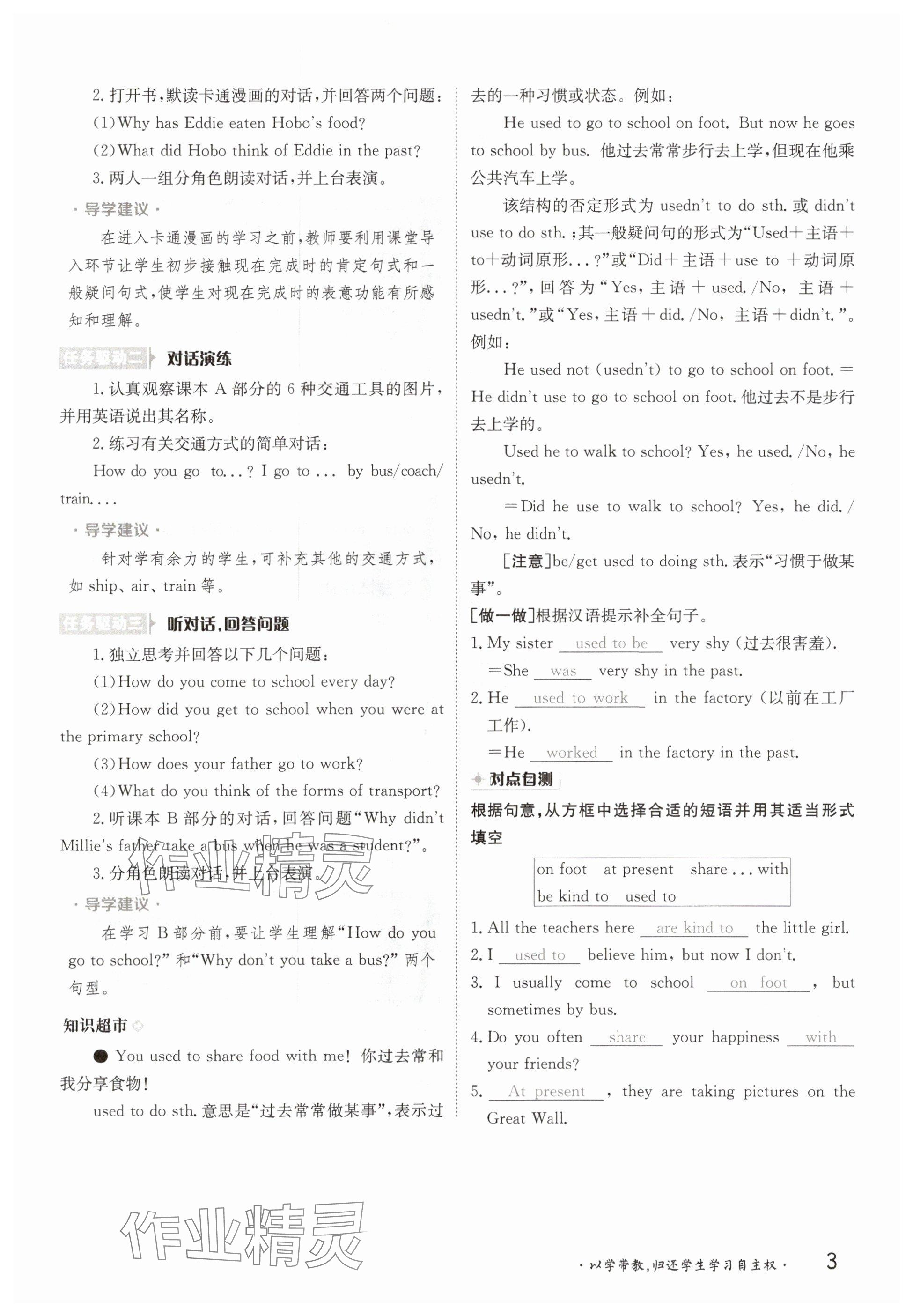 2025年金太阳导学案八年级英语下册译林版 参考答案第3页