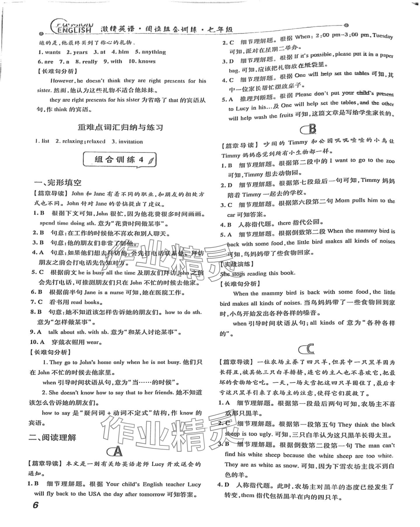 2024年激情英语阅读组合训练七年级&nbsp;第6页