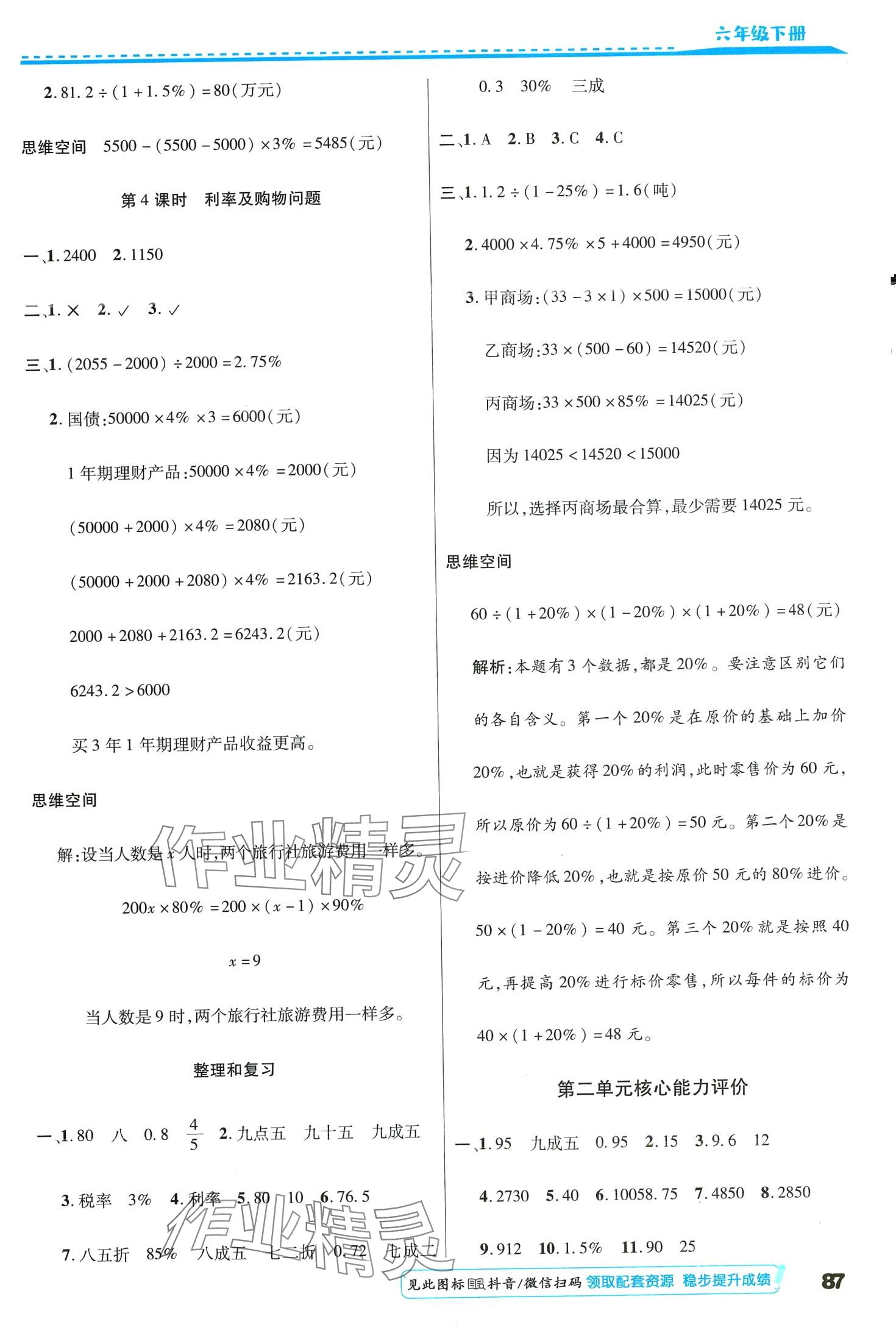 2024年小學(xué)升同步練測六年級數(shù)學(xué)人教版 第3頁