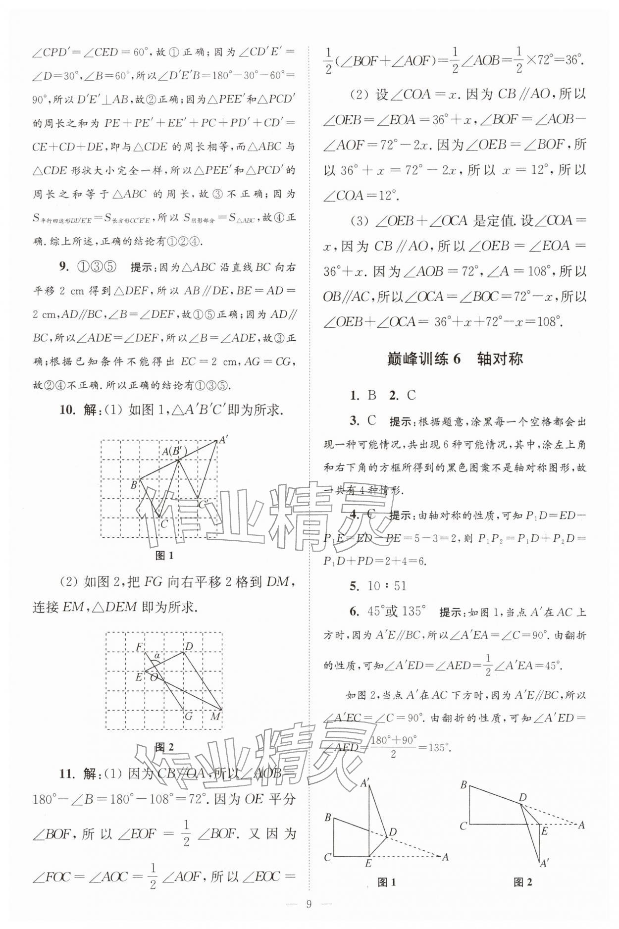 2026年小题狂做七年级数学下册苏科版巅峰版&nbsp;第9页