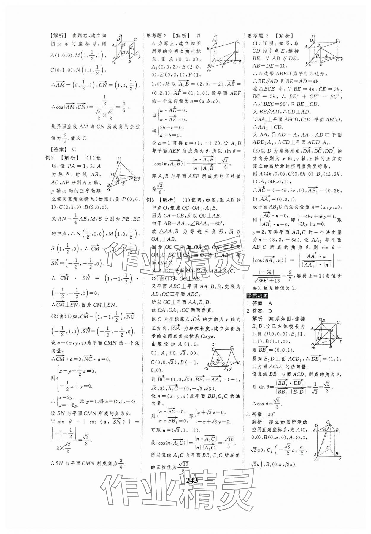 2023年高考調(diào)研衡水重點(diǎn)中學(xué)新教材同步學(xué)案高中數(shù)學(xué)選擇性必修第一冊(cè)人教版新高考 第13頁