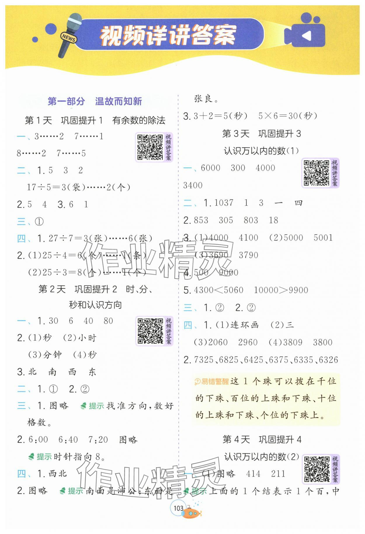 2025年實驗班提優訓練暑假銜接版二升三年級數學蘇教版 第1頁