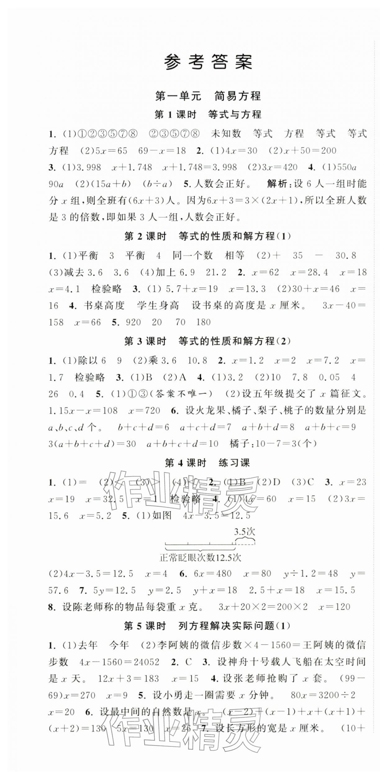 2026年欧啦优学优练五年级数学下册苏教版&nbsp;第1页