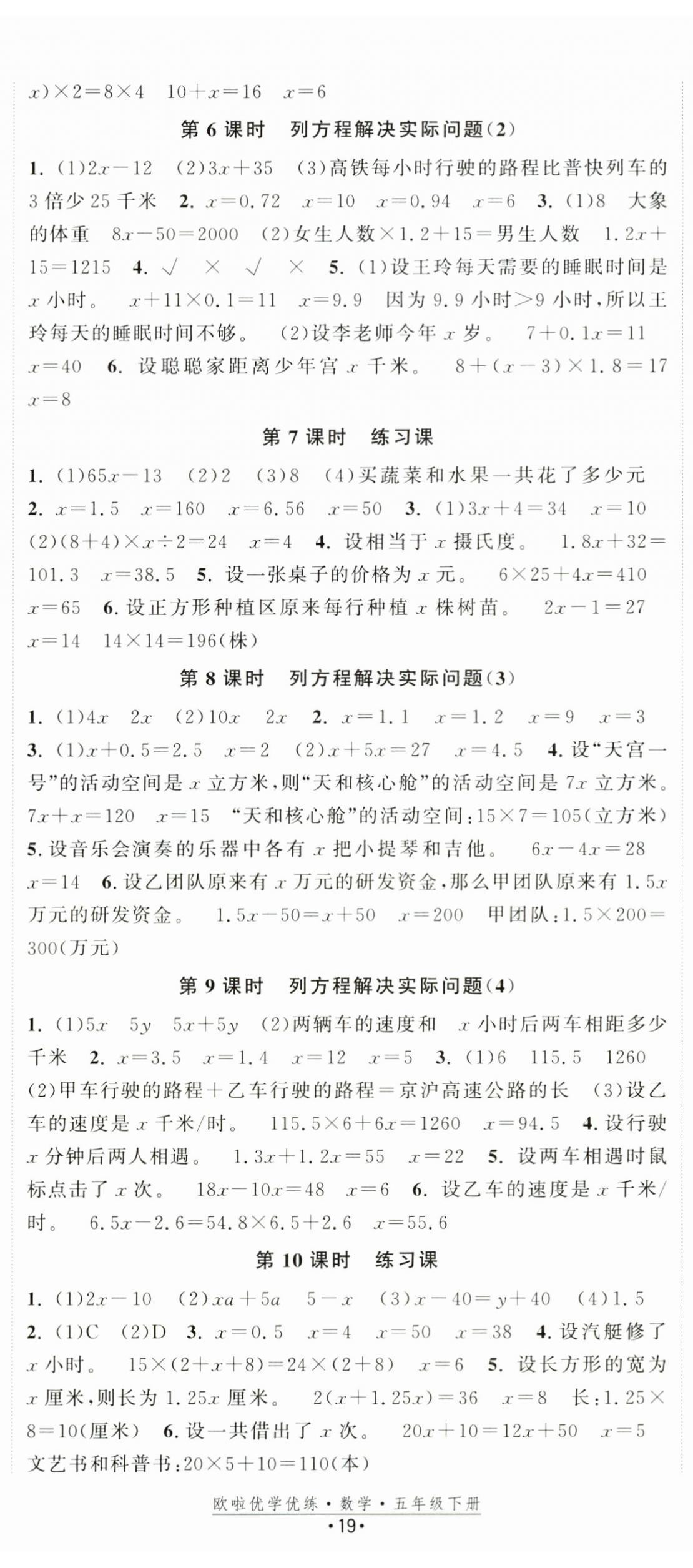 2026年欧啦优学优练五年级数学下册苏教版&nbsp;第2页