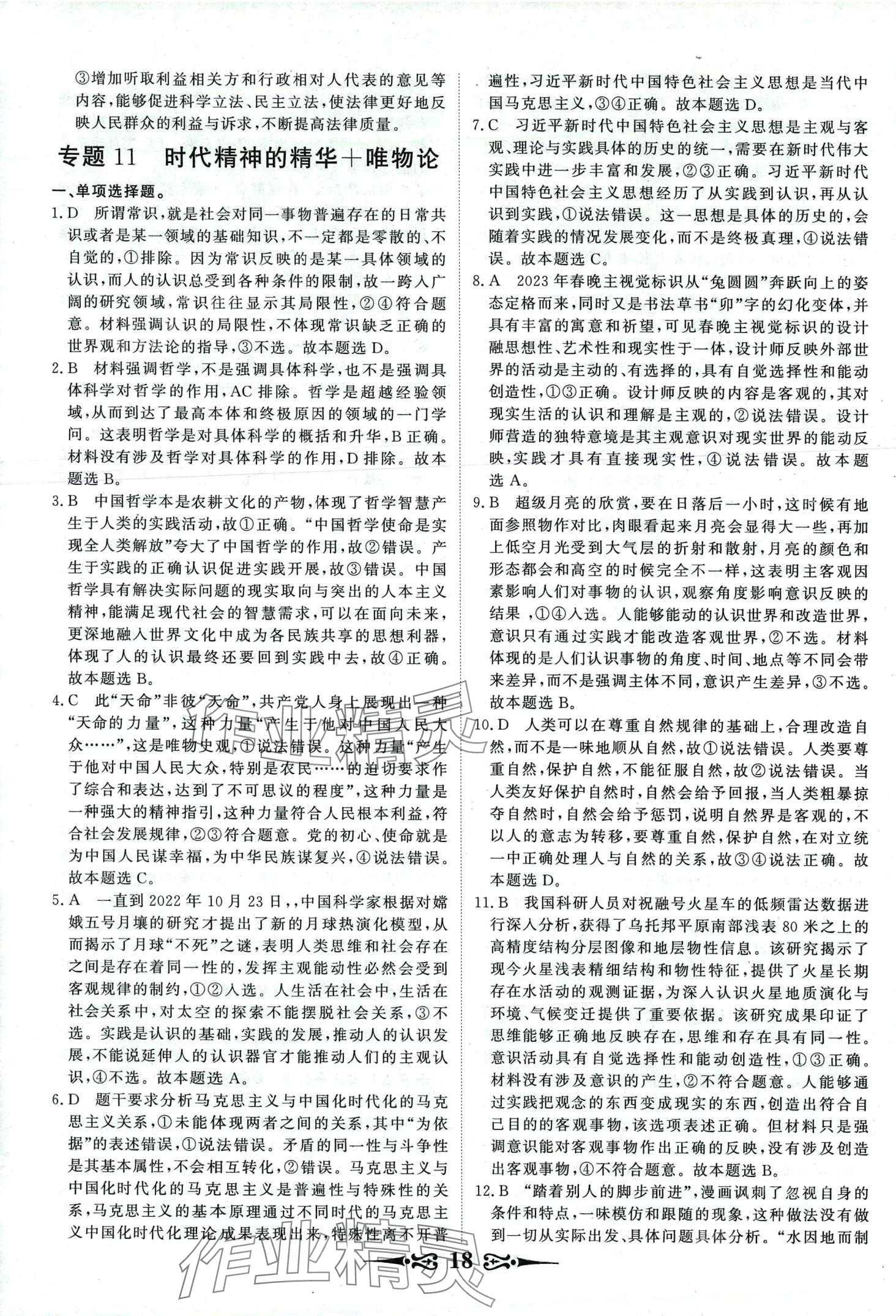 2024年168套優(yōu)化重組高中道德與法治&nbsp;第20頁