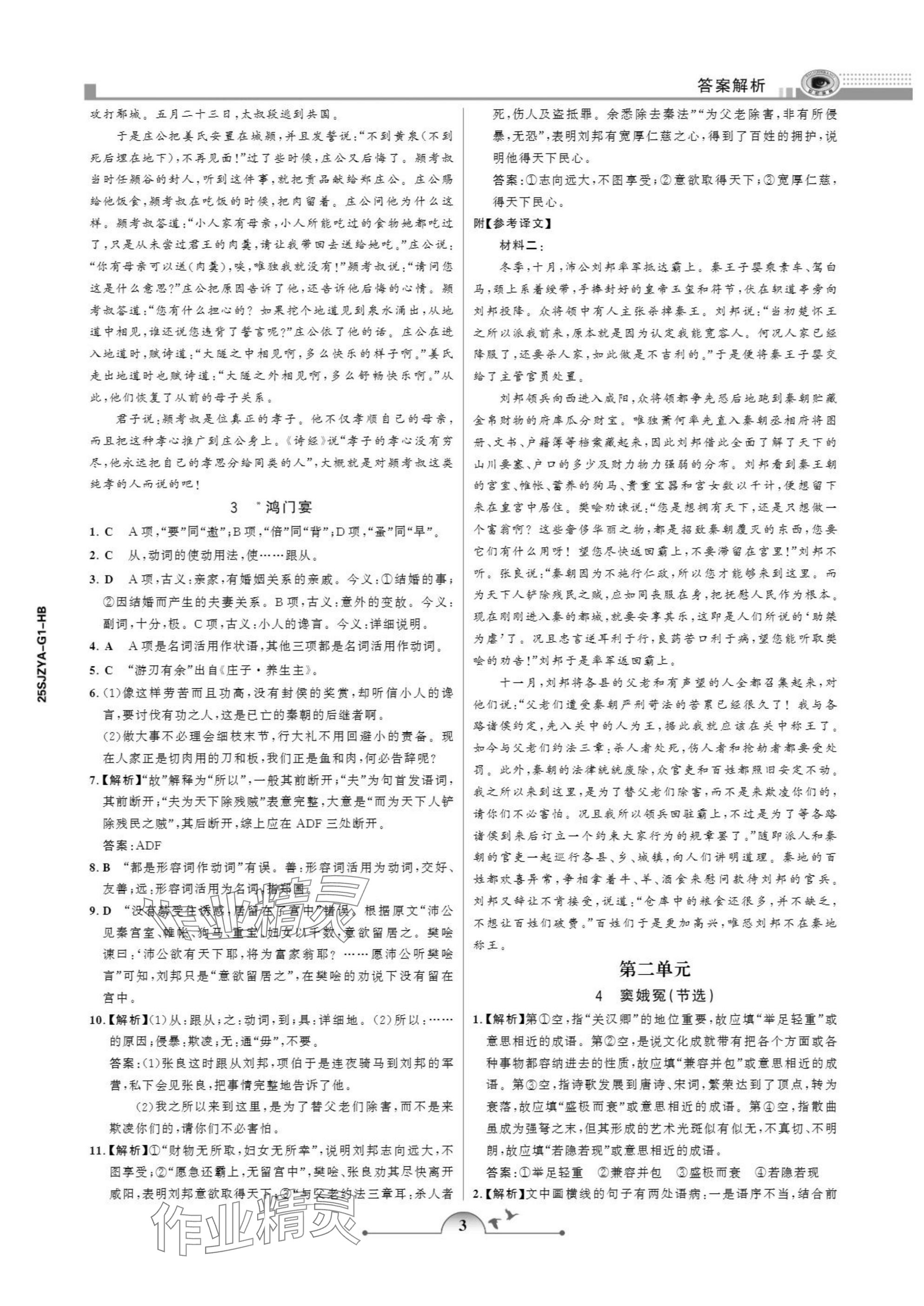 2025年暑假作業甘肅少年兒童出版社高一語文人教版 參考答案第3頁