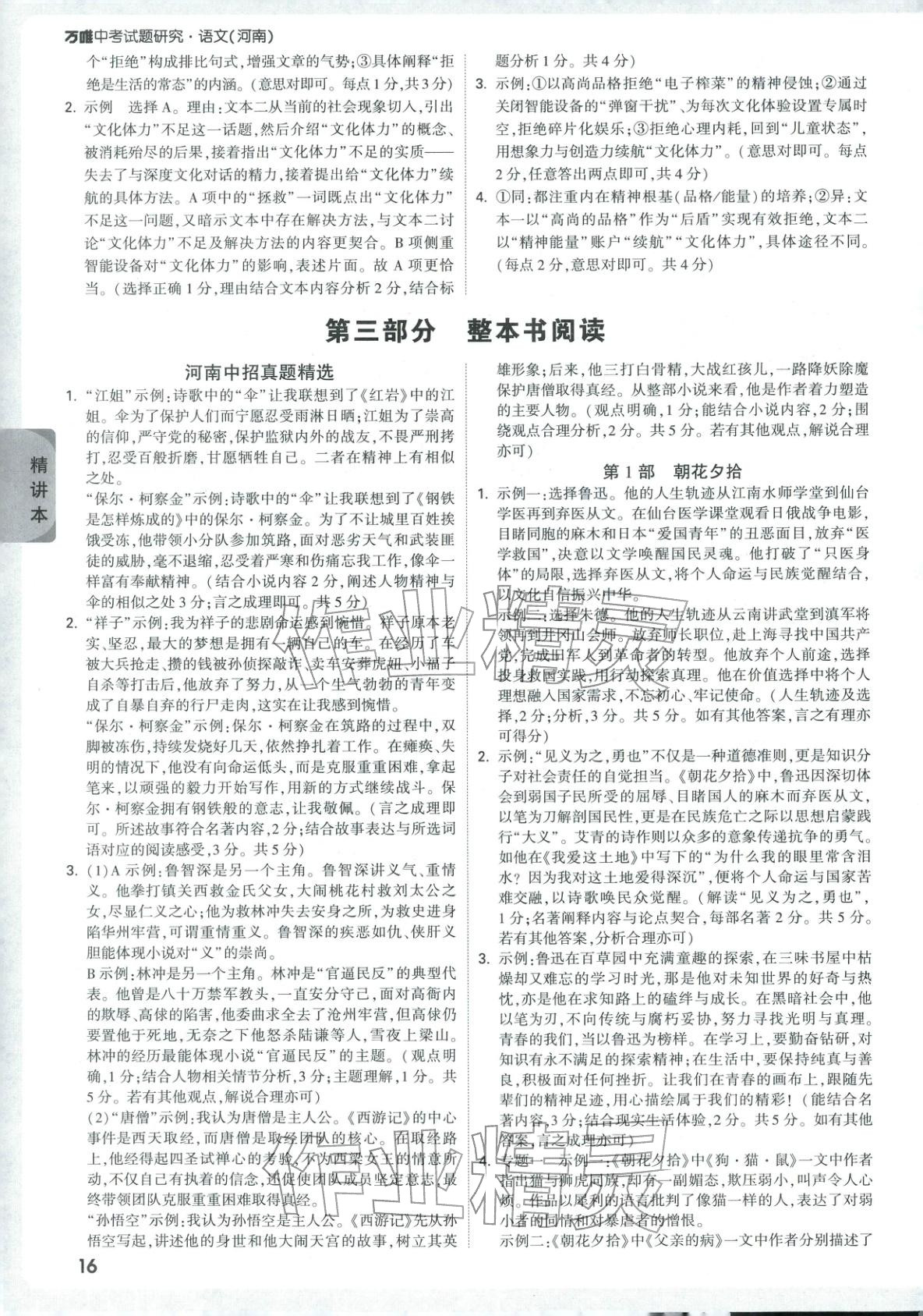 2026年万唯中考试题研究语文河南专版&nbsp;第16页