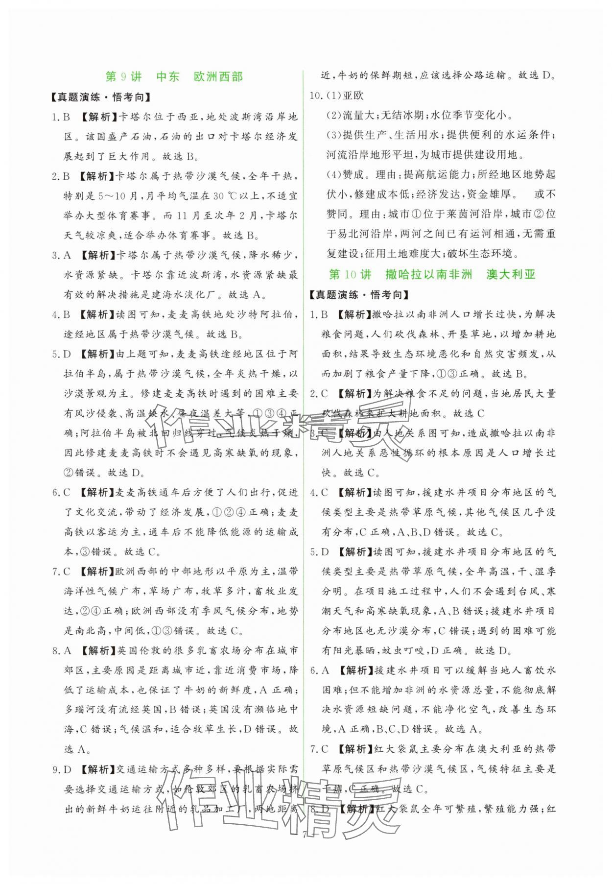2025年芝麻開花學考方略八年級地理人教版 第7頁