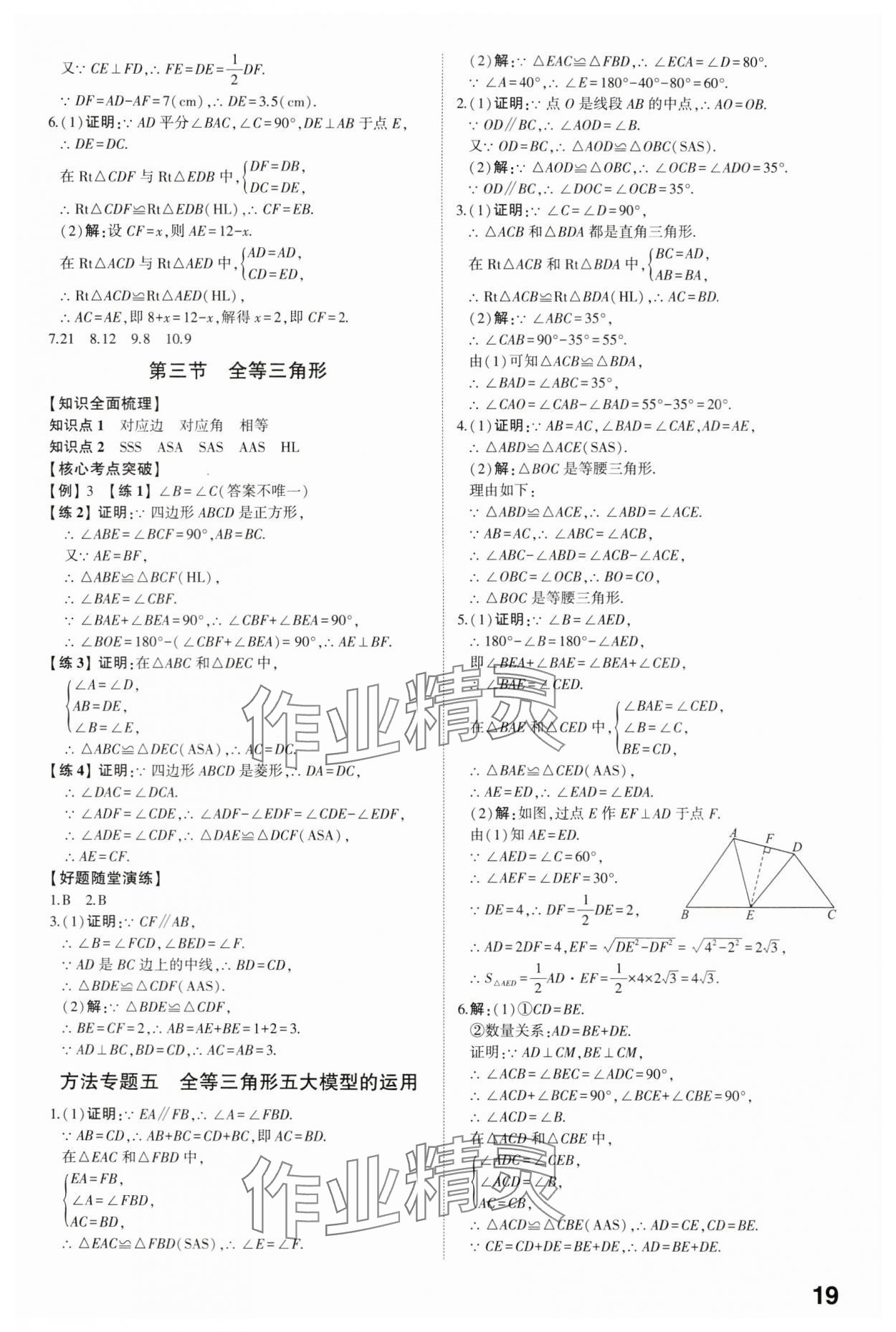 2024年中考備戰(zhàn)數(shù)學(xué)山東專版 參考答案第18頁