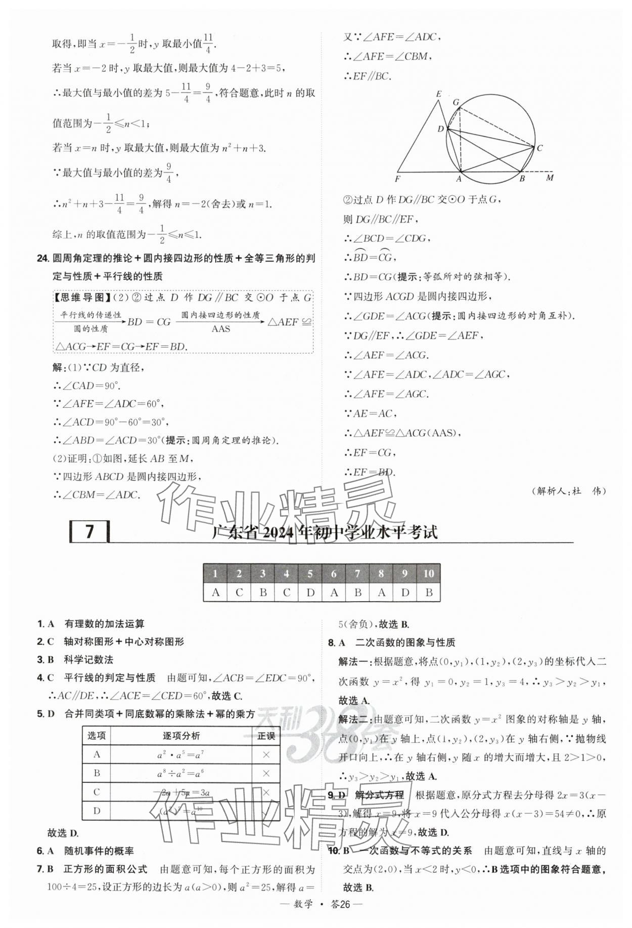 2025年天利38套新課標(biāo)全國(guó)中考試題精選數(shù)學(xué) 參考答案第26頁(yè)