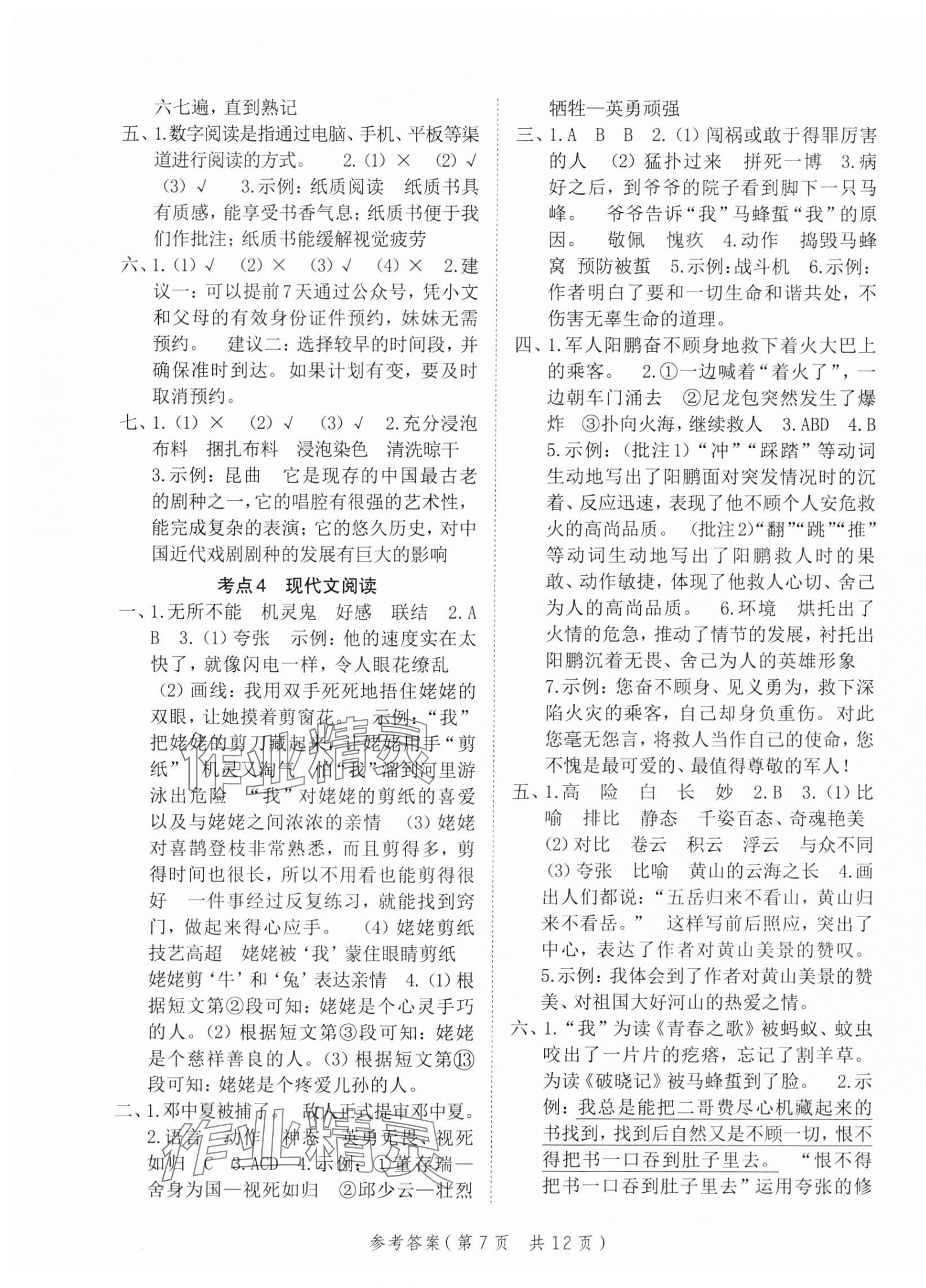2025年優翼小學總復習英語安徽專版 第7頁