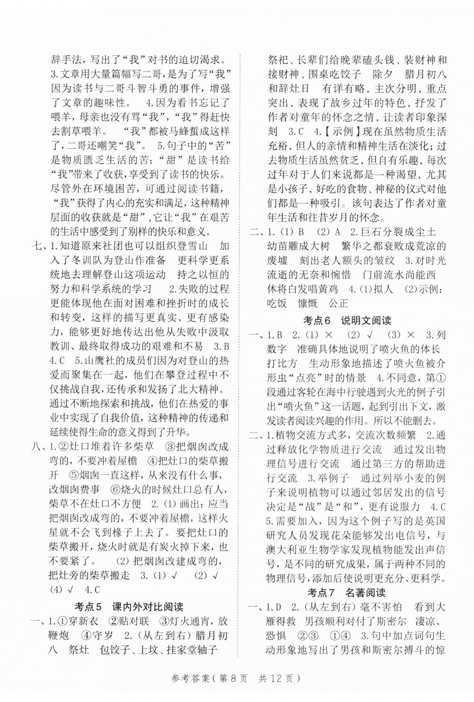 2025年優翼小學總復習英語安徽專版 第8頁