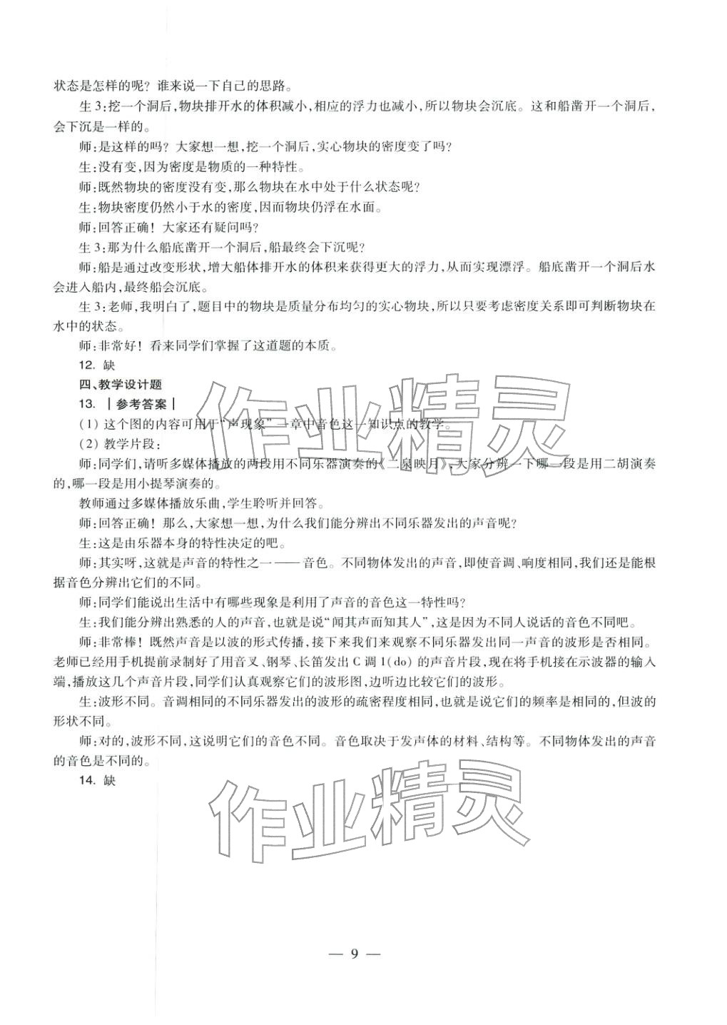 2025年物理學科知識與教學能力歷年真題及標準預測試卷上冊&nbsp;第10頁