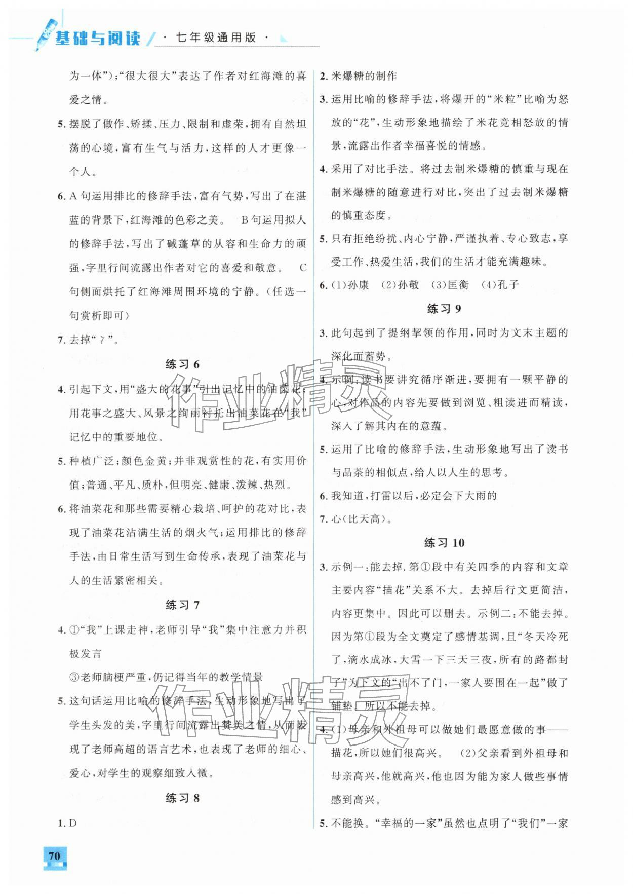 2026年名师讲坛智趣冬令营七年级语文通用版&nbsp;第2页
