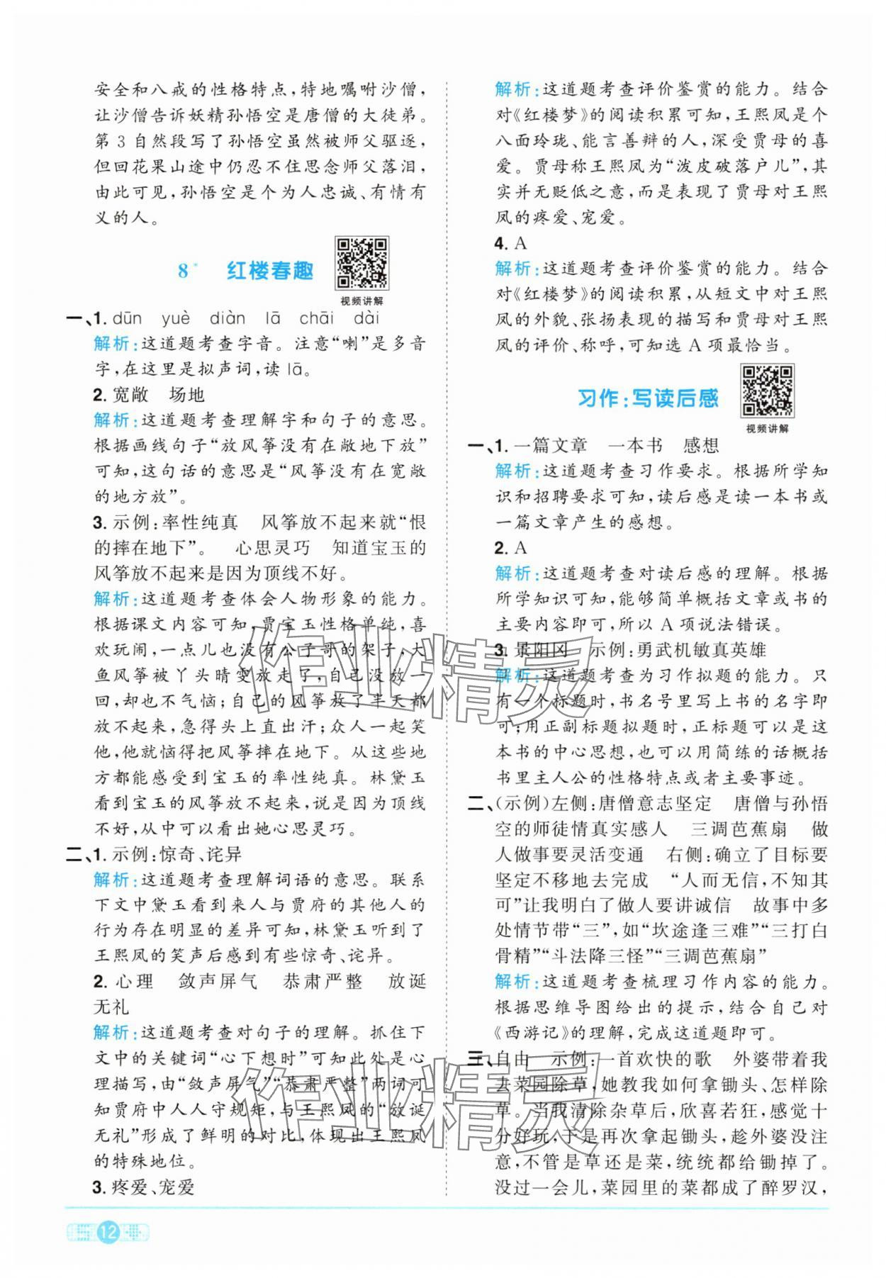 2025年陽光同學(xué)課時(shí)提優(yōu)訓(xùn)練五年級語文下冊人教版 第12頁