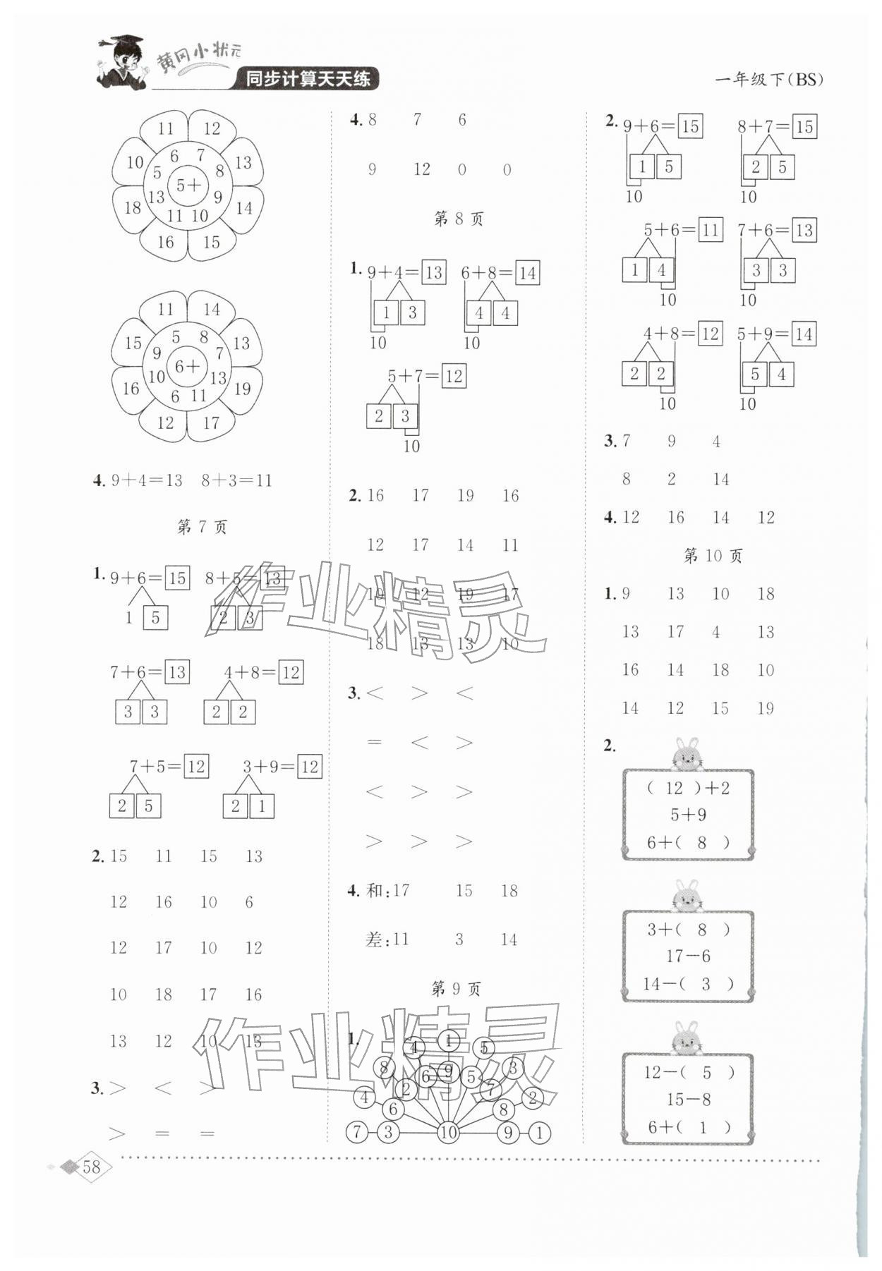 2026年黄冈小状元同步计算天天练一年级数学下册北师大版&nbsp;第2页