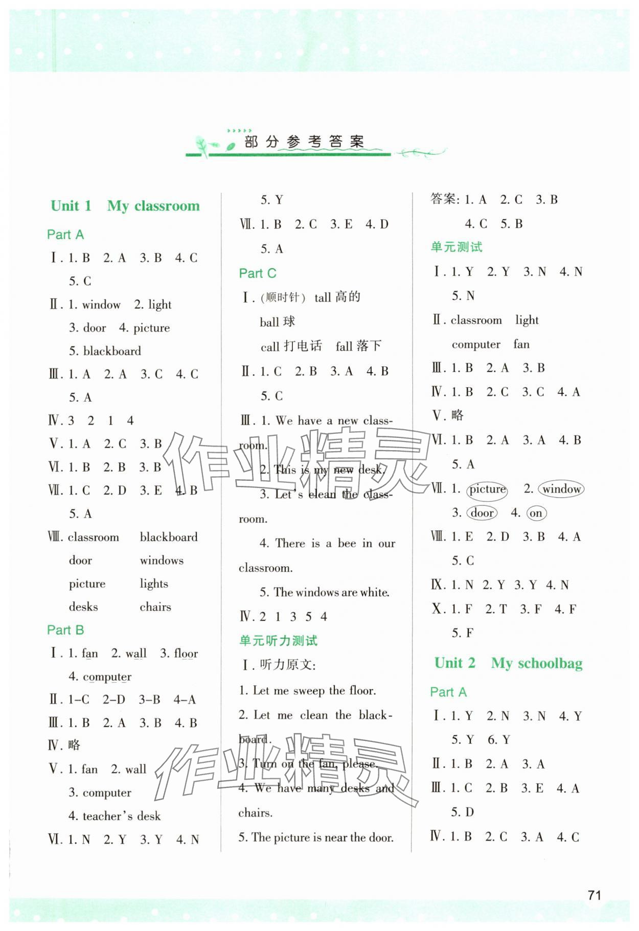 2024年新課程學(xué)習(xí)與評價四年級英語上冊人教版 第1頁